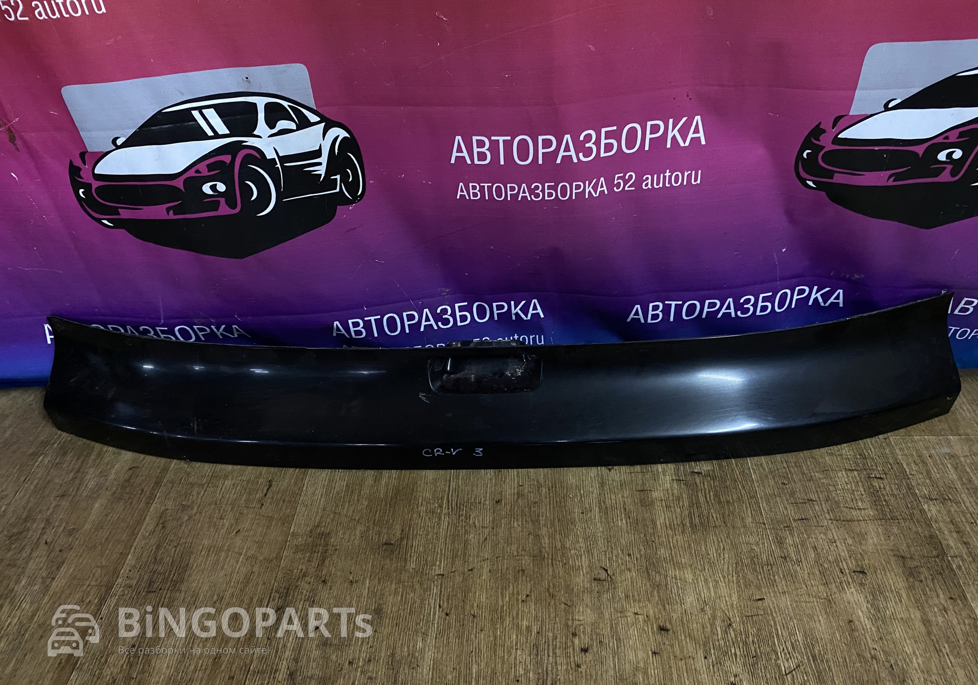 Накладка багажника СRV-3 для Honda CR-V III (с 2006 по 2012)