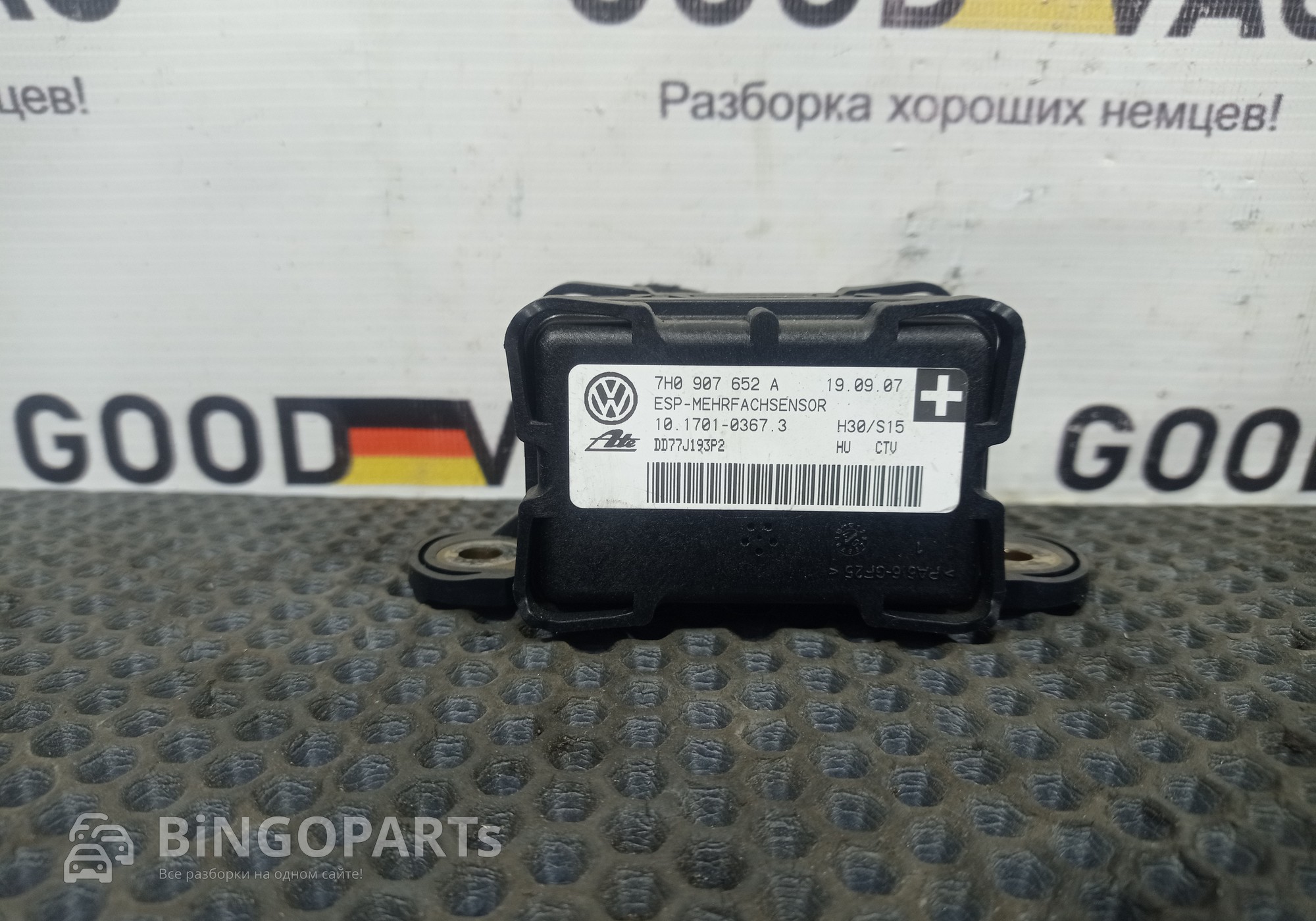 7H0907652A Датчик ускорения для Volkswagen Touareg I (с 2002 по 2010)