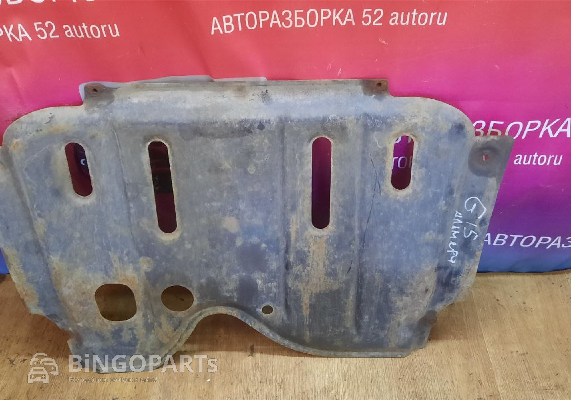 Защита двигателя Ниссан Альмера 3 для Nissan Almera III (с 2012 по 2018)