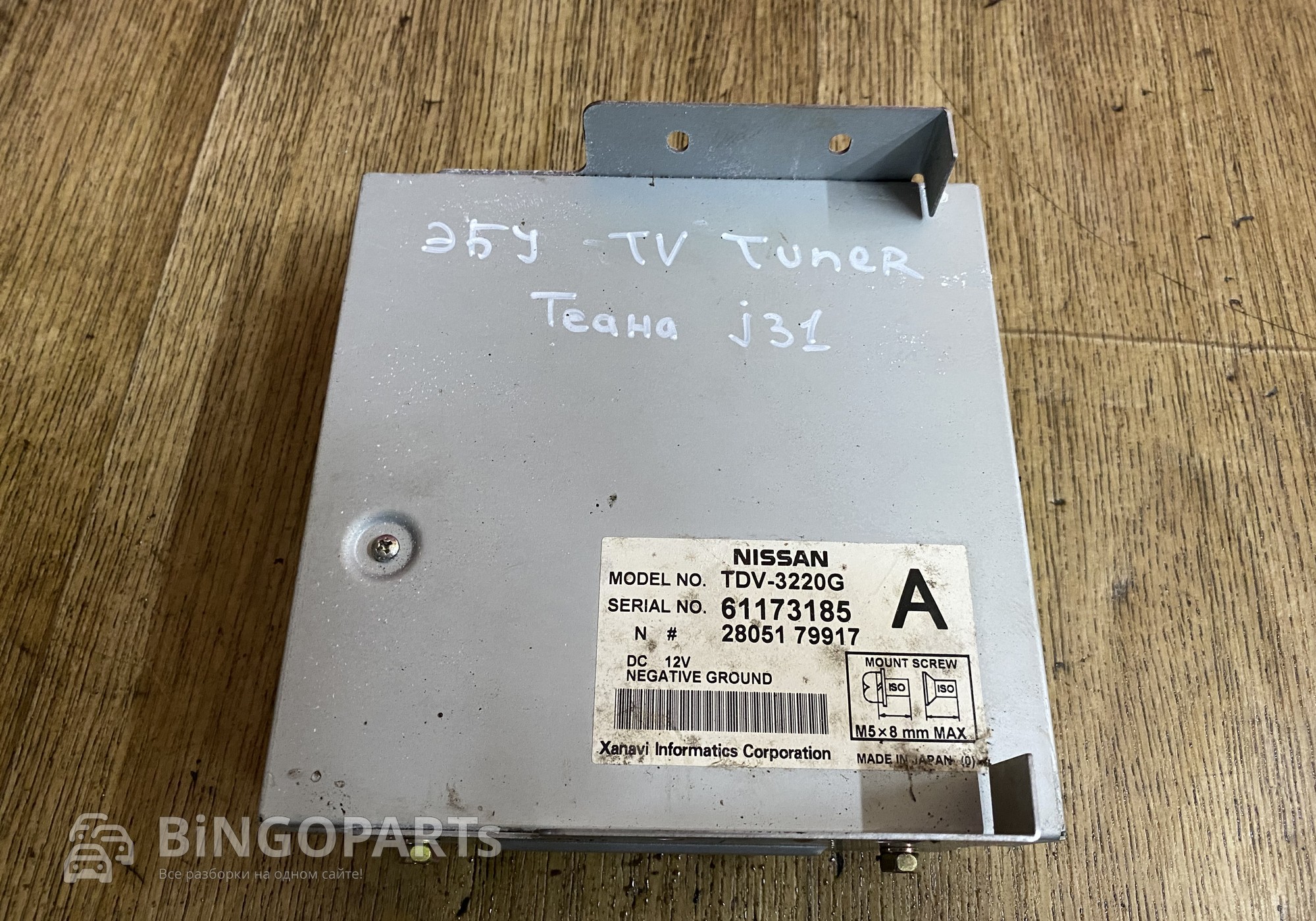 61173185 Блок управления TV Tuner Теана J31 для Nissan Teana I (с 2003 по 2008)