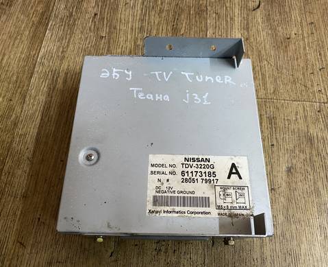 61173185 Блок управления TV Tuner Теана J31 для Nissan Teana I (с 2003 по 2008)