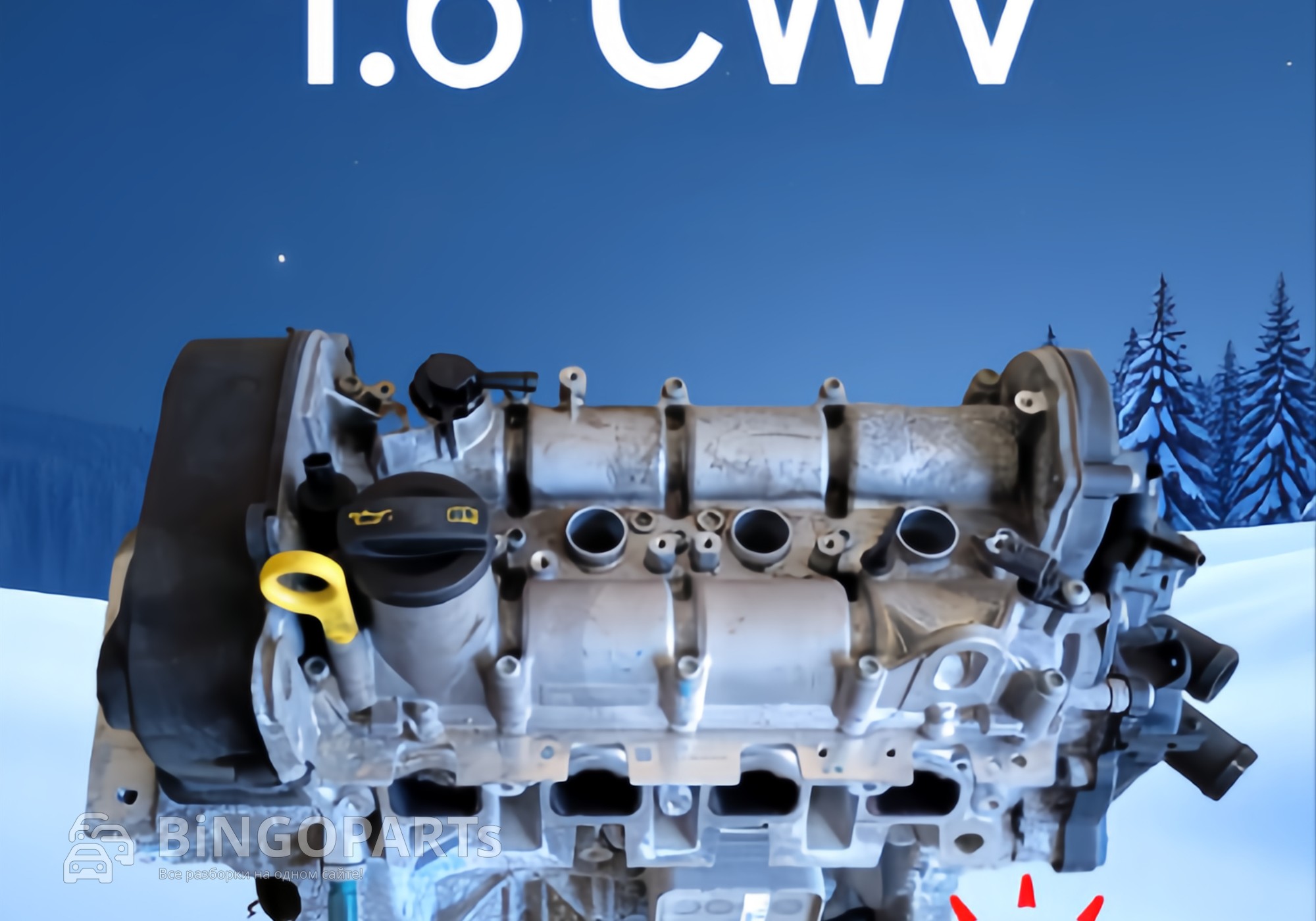 04E100012KH Двигатель в сборе 1.6 cwva перебранный