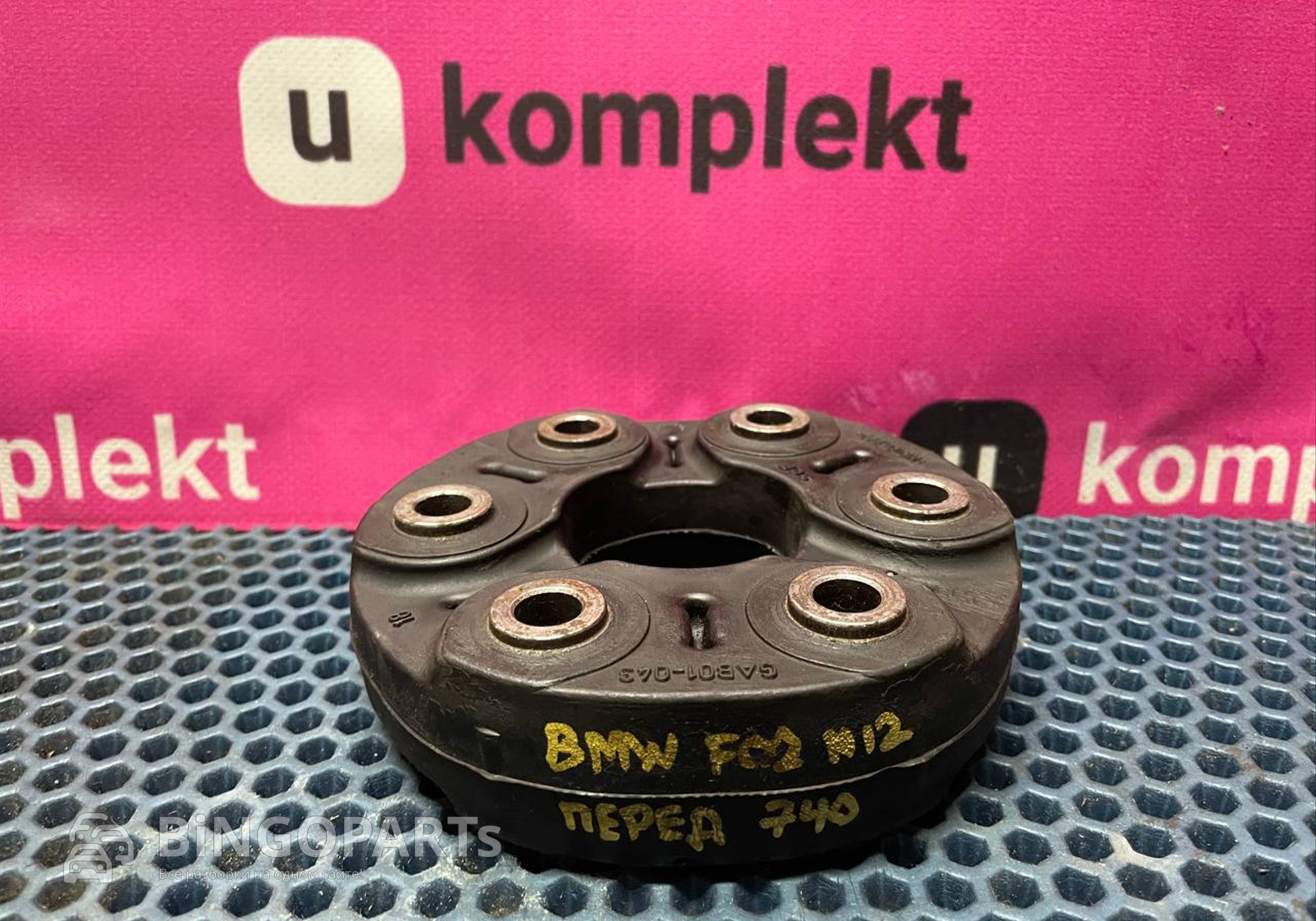 26117610061 Муфта карданного вала передняя для BMW 6 F06/F12/F13 (с 2010 по 2018)