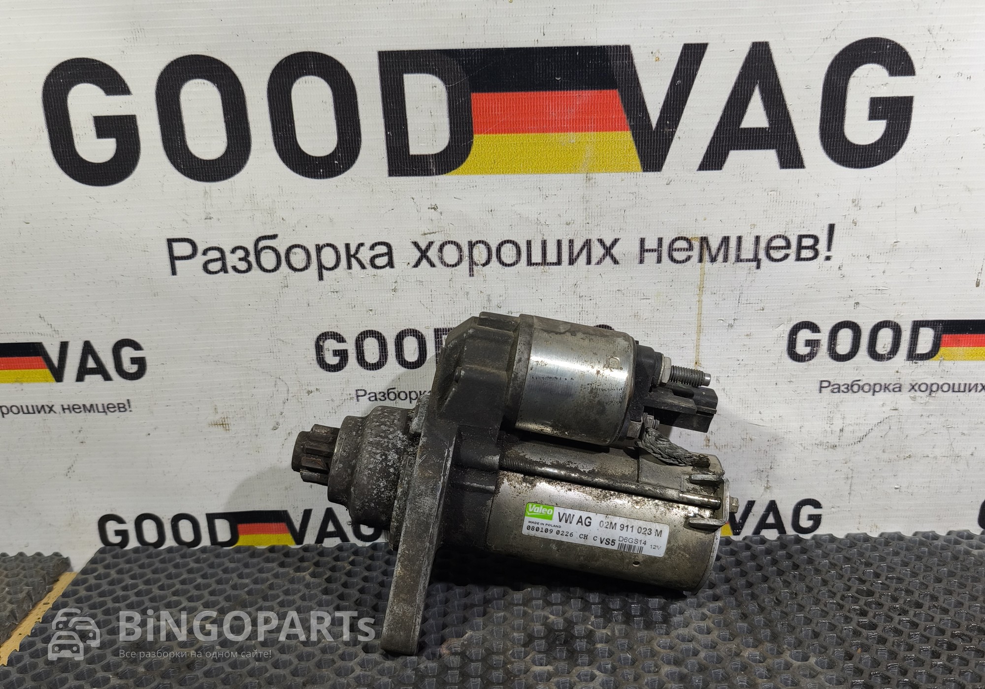 02M911023M Стартер Валео (Valeo)