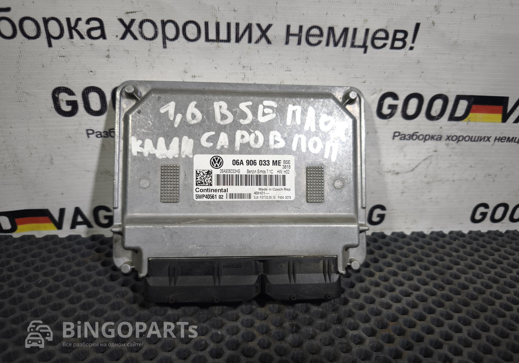 06A906033ME Блок управления двигателем 1.6 BSE для Volkswagen Caddy III (с 2004 по 2015)