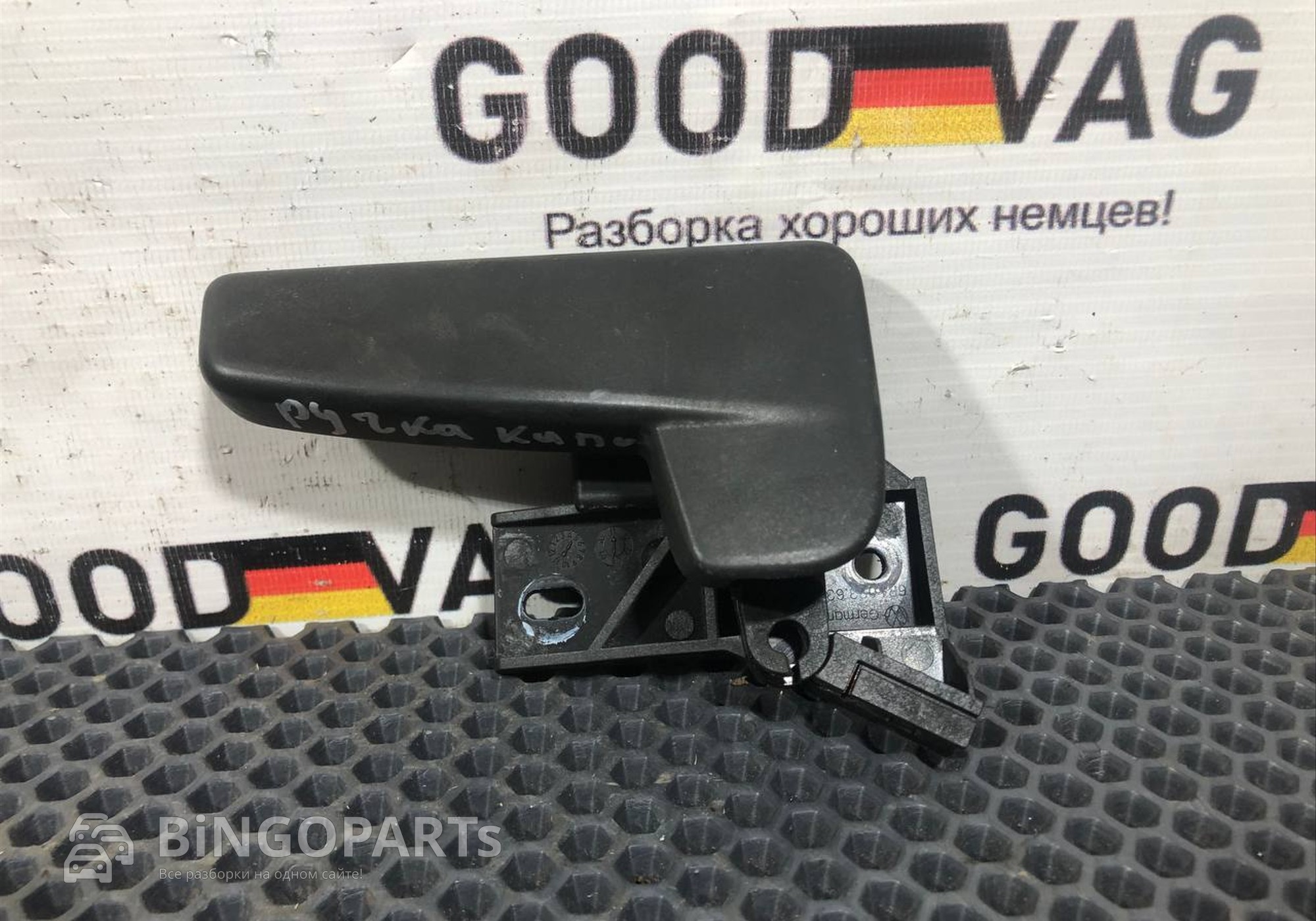 6R1823533 Ручка открывания капота для Volkswagen Polo V (с 2009 по 2020)