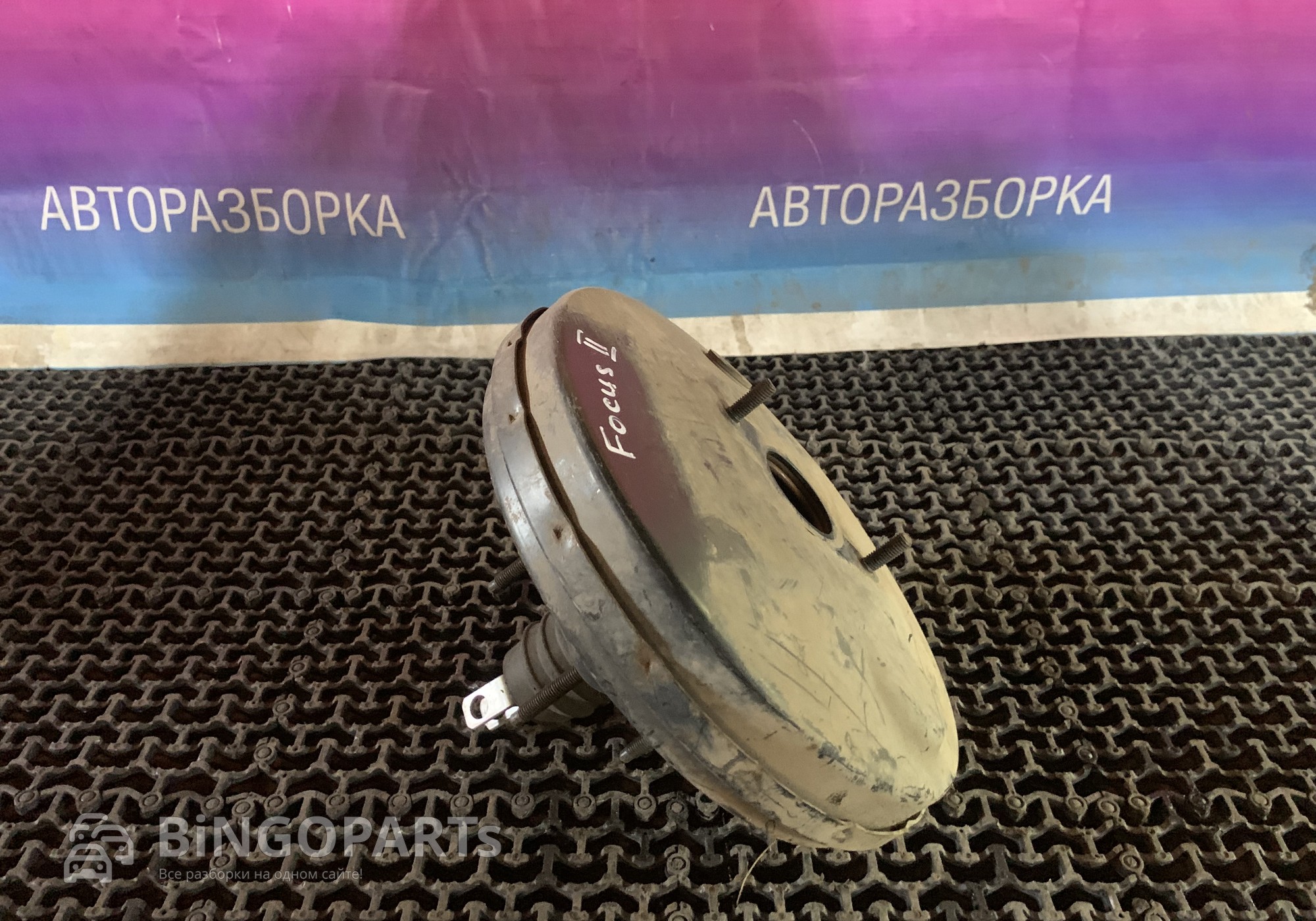 6M512B195EA Усилитель тормозов вакуумный для Ford Focus II (с 2004 по 2011)