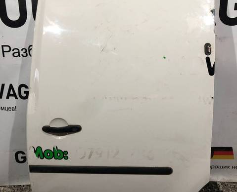 Дверь задняя левая сдвижная белая для Volkswagen Caddy III (с 2004 по 2015)