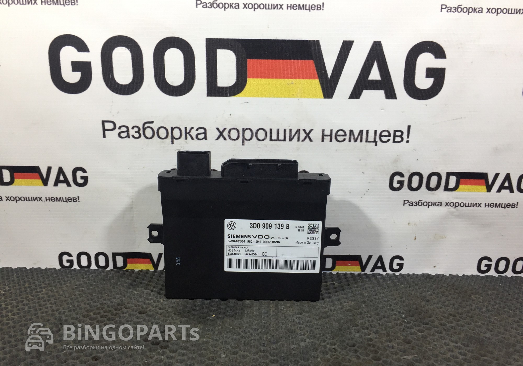 3D0909139B Блок управления центральным замком для Volkswagen Touareg I (с 2002 по 2010)