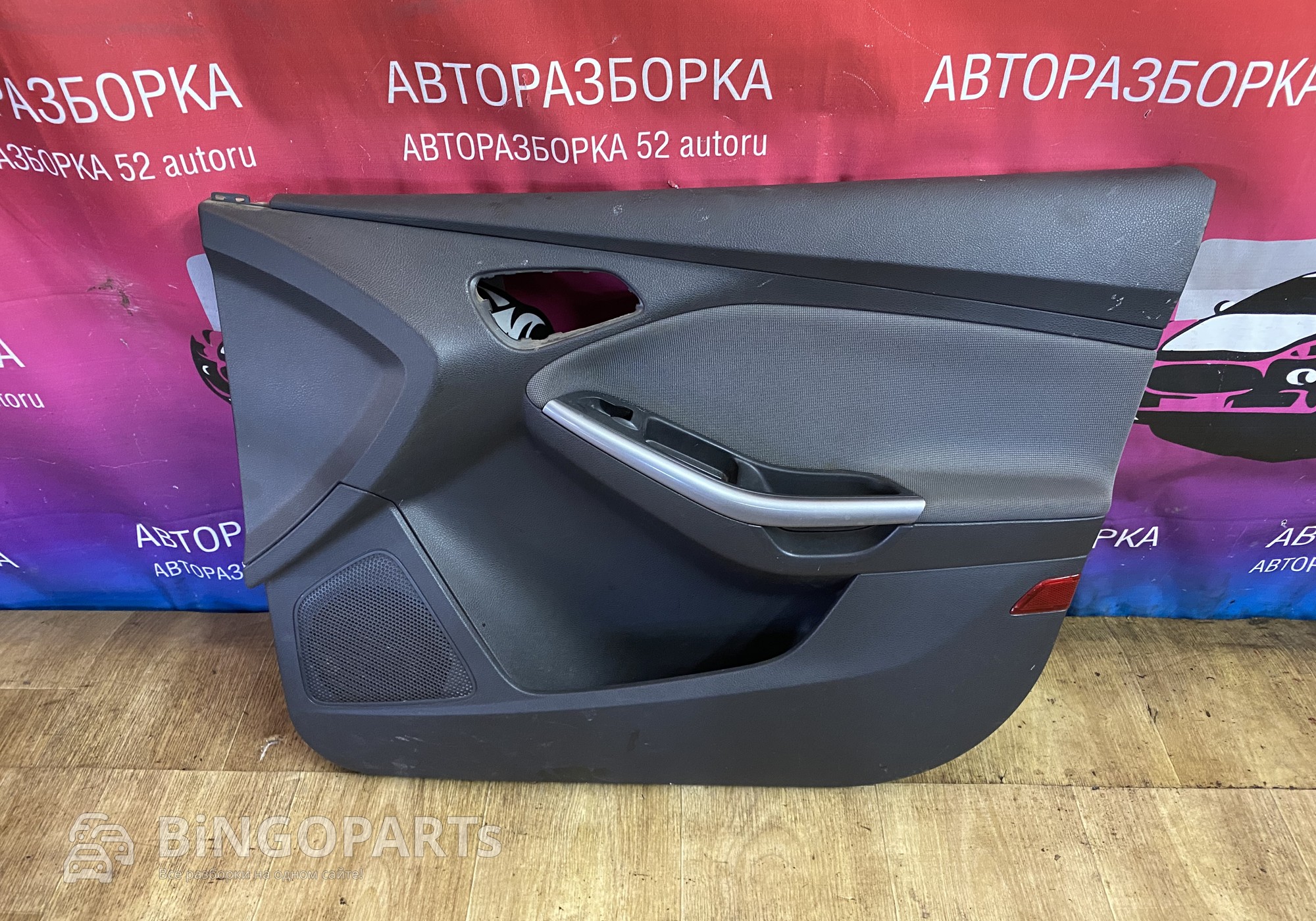 Обшивка передней правой двери Форд Фокус 3 для Ford Focus III (с 2011 по 2019)