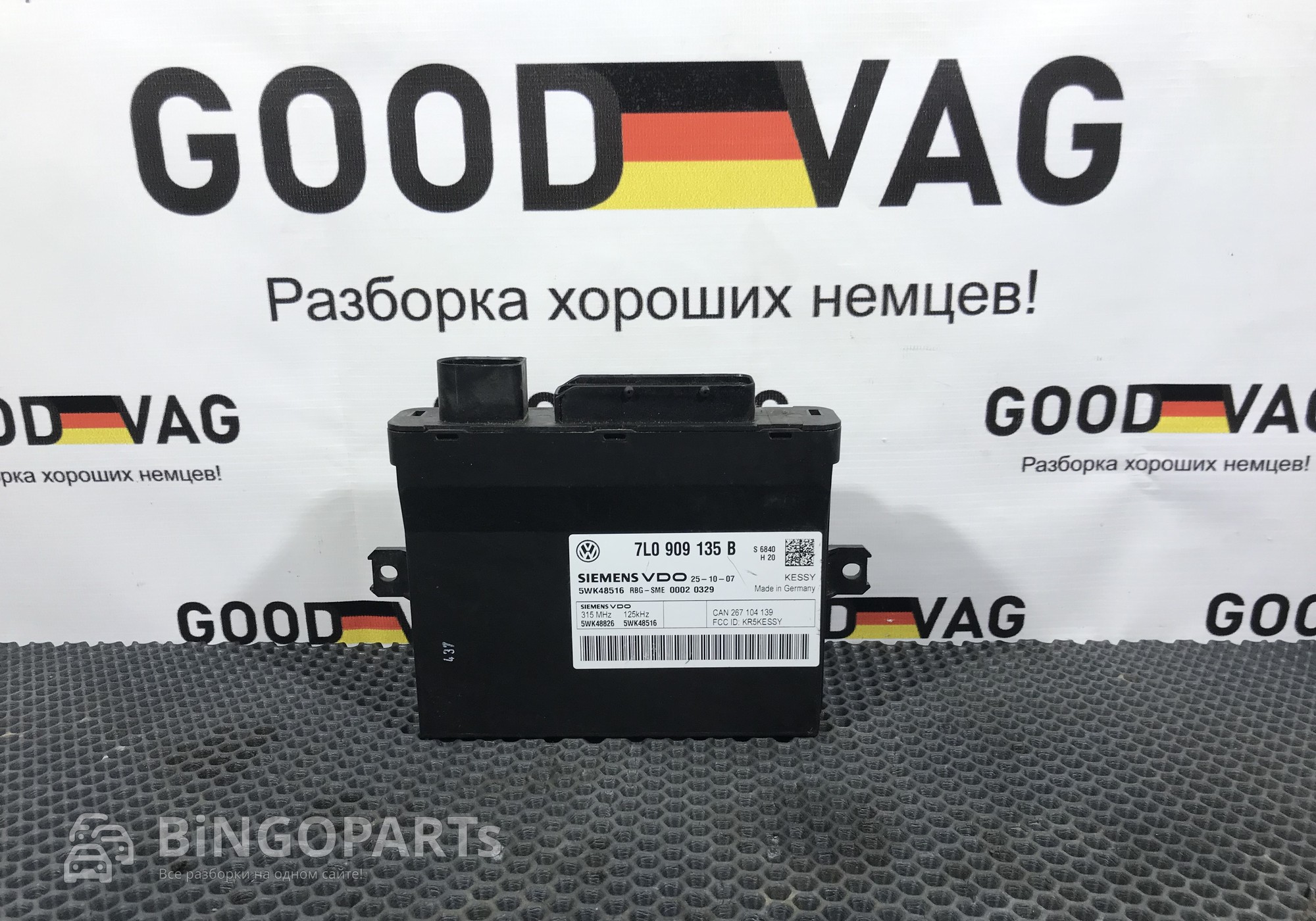 7L0909135B Блок управления центральным замком для Volkswagen Touareg I (с 2002 по 2010)