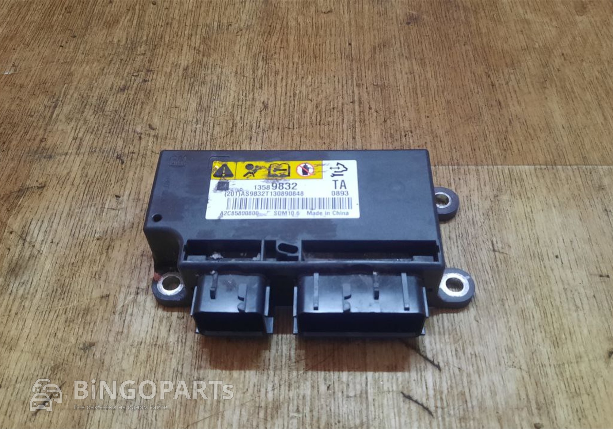 13589832 Блок управления AIRBAG Шевроле Авео Т300 для Chevrolet Aveo T300 (с 2011)