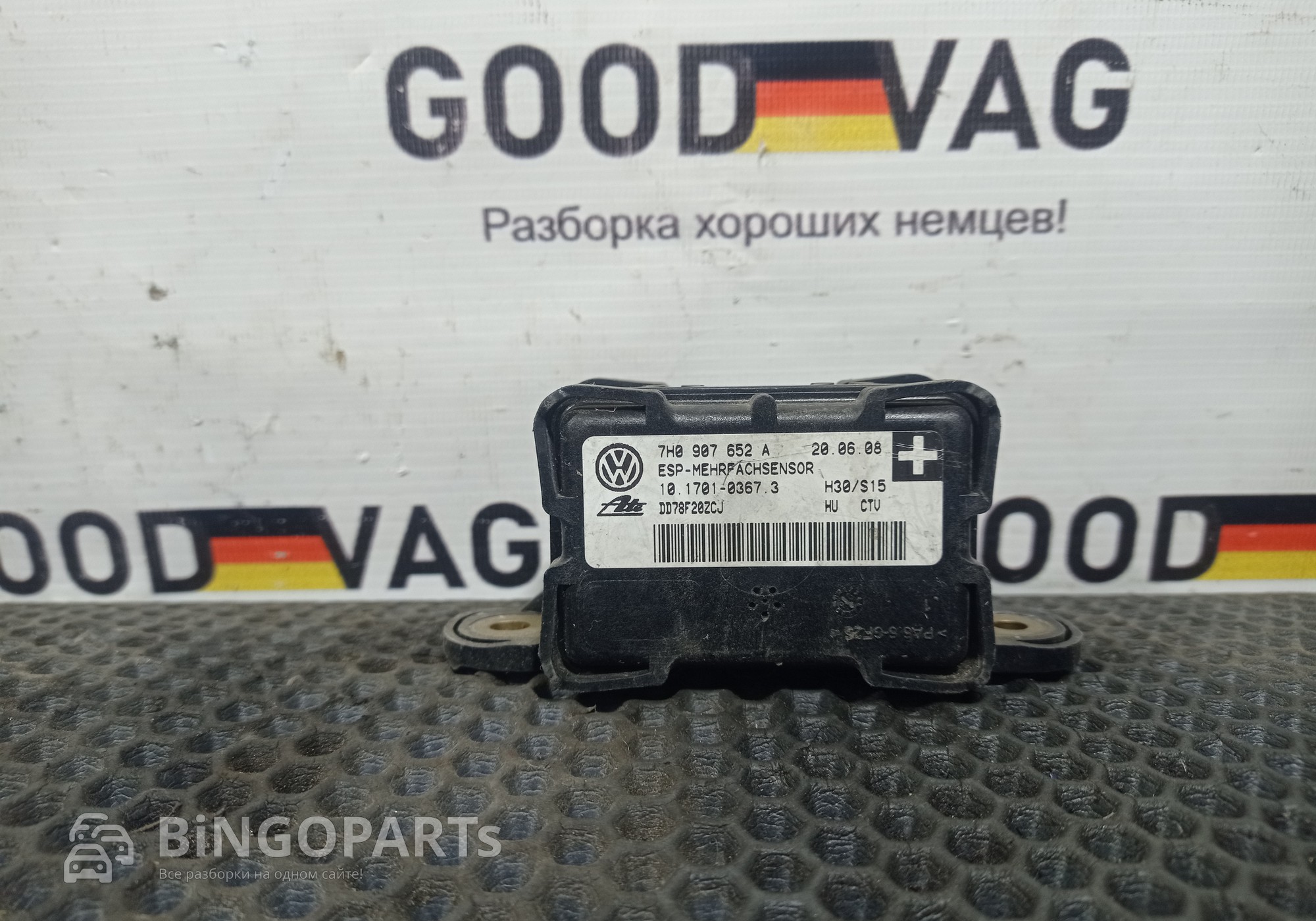 7H0907652A Датчик ускорения для Volkswagen Touareg