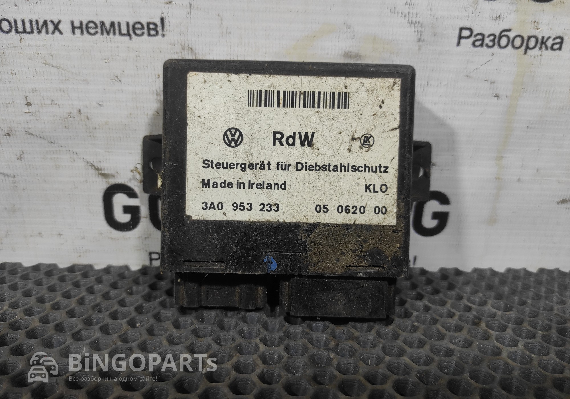 3A0953233 Электронный блок сигнализации для Volkswagen Passat B4 (с 1993 по 1997)