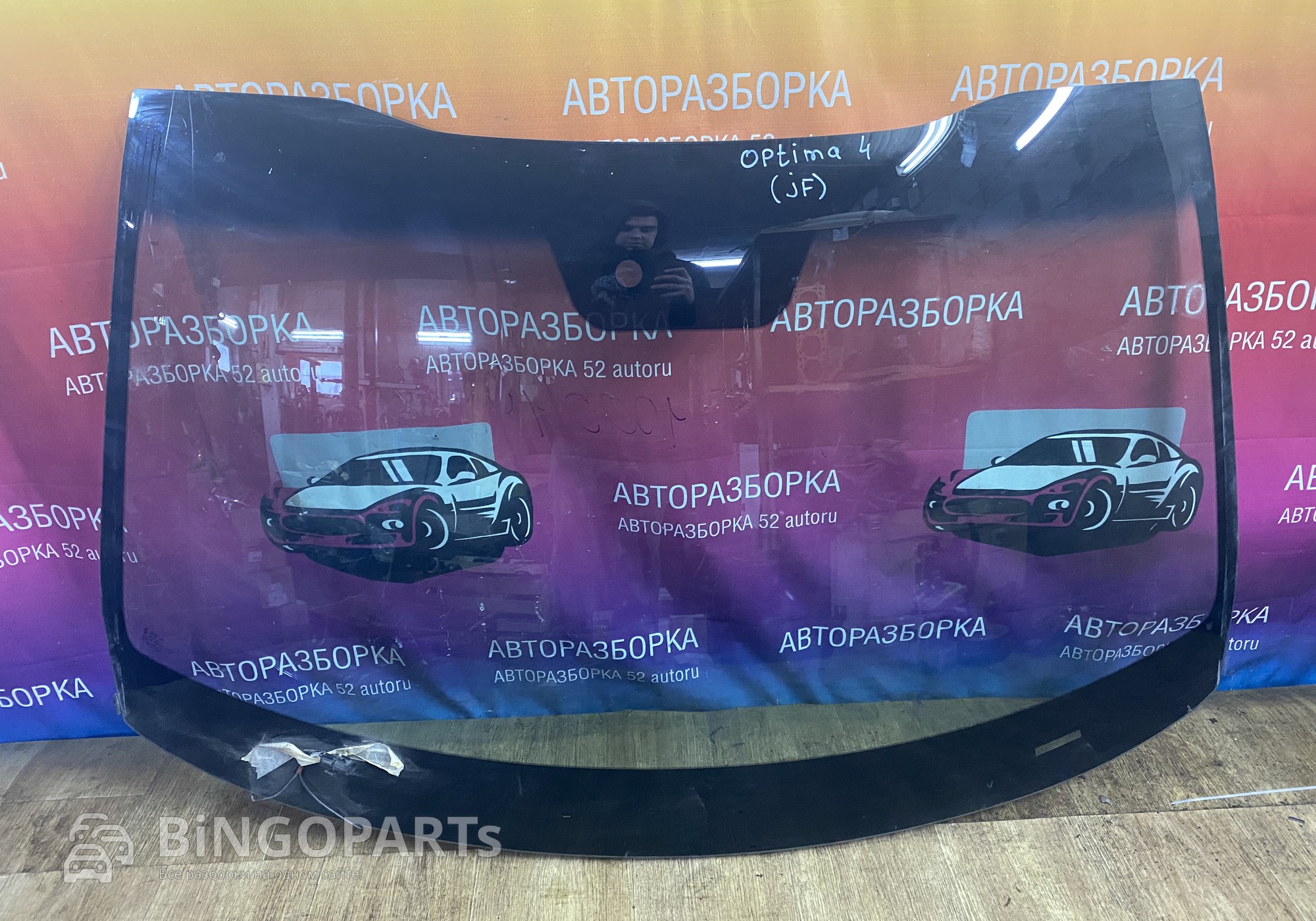 Стекло лобовое Оптима 4(JF) для Kia Optima IV (с 2015)