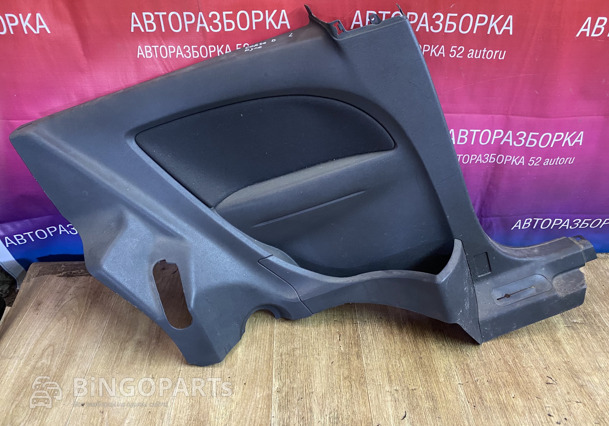 P0112470 Внутренняя обшивка заднего левого крыла Корса Д для Opel Corsa D (с 2006 по 2014)