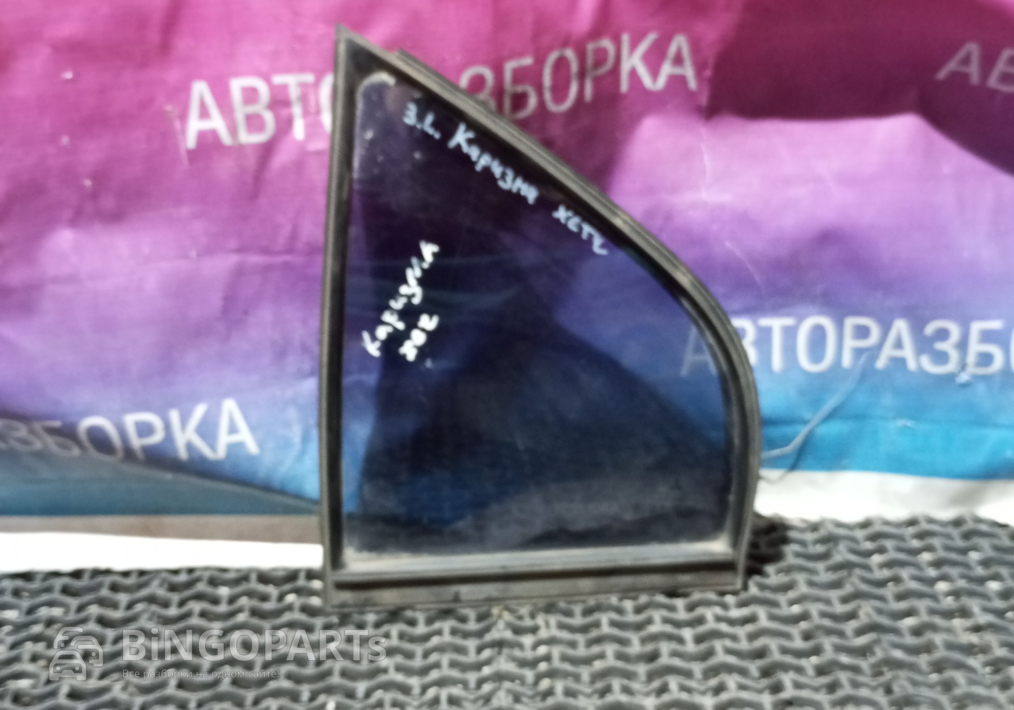 Форточка Задняя Правая Митсубиси Каризма для Mitsubishi Carisma (с 1995 по 2006)