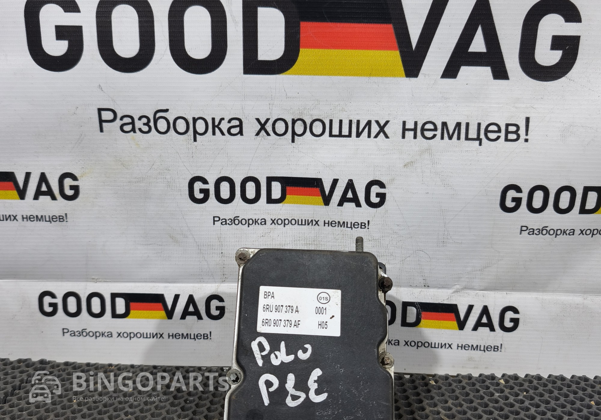 6RU907379A Блок ABS (насос) с ЕСП для Volkswagen Polo V (с 2009 по 2020)