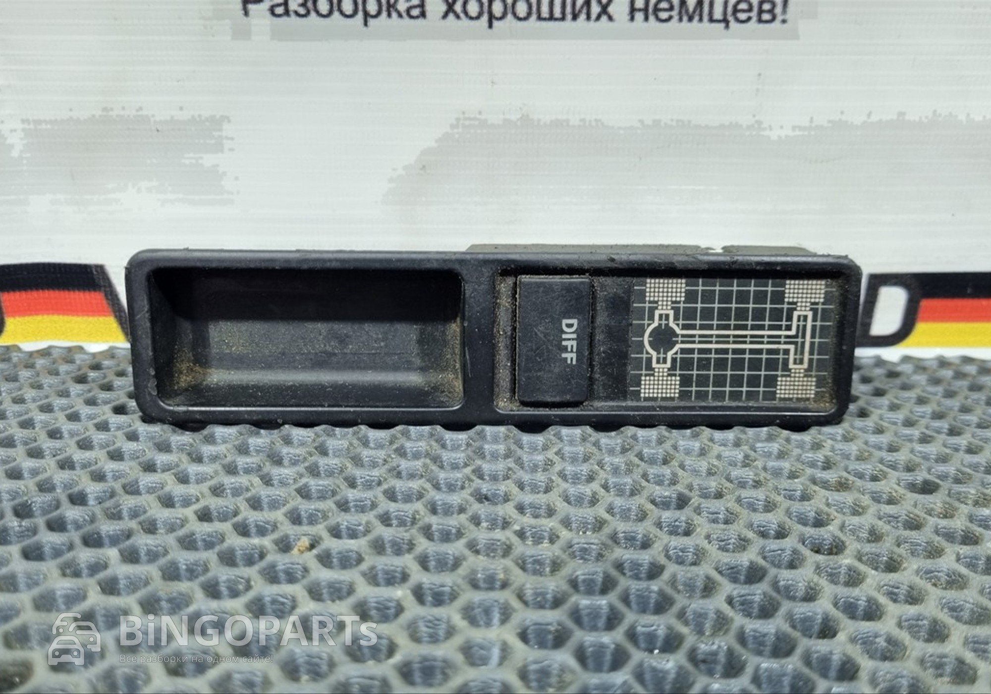 4A0919214 Кнопка блокировки дифференциала для Audi 100 C3 (с 1982 по 1991)