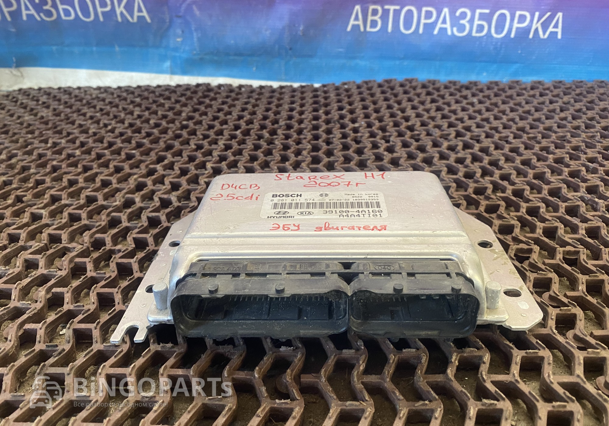 391004A160 Блок управления двигателем Хёндай Старекс Н1 для Hyundai Starex (с 1996 по 2007)