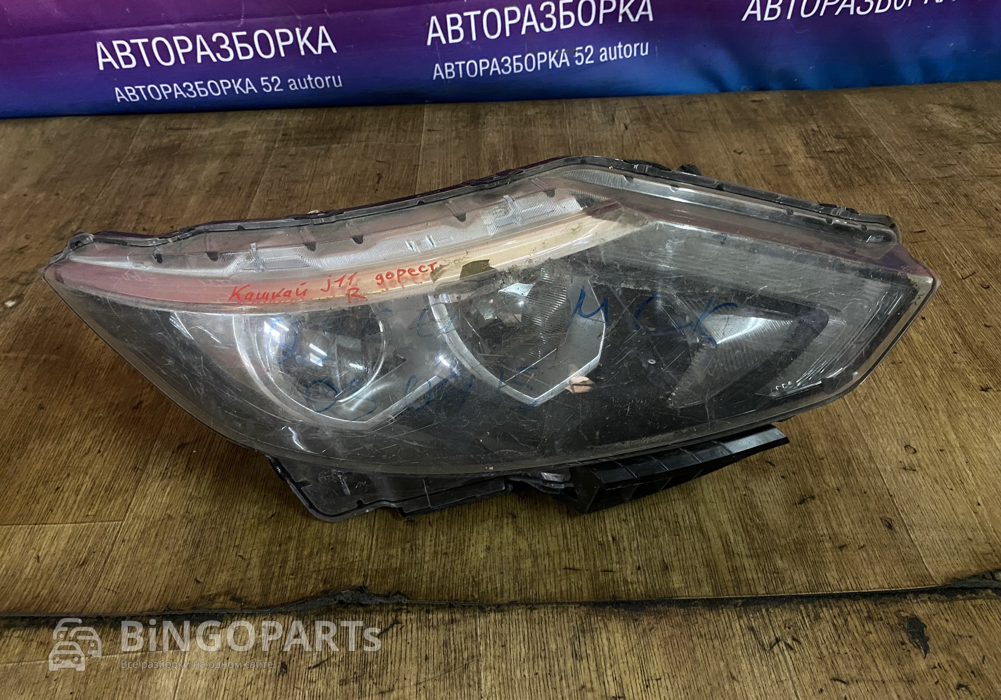 Фара правая Кашкай джей 11 для Nissan Qashqai J11 (с 2013 по 2022)