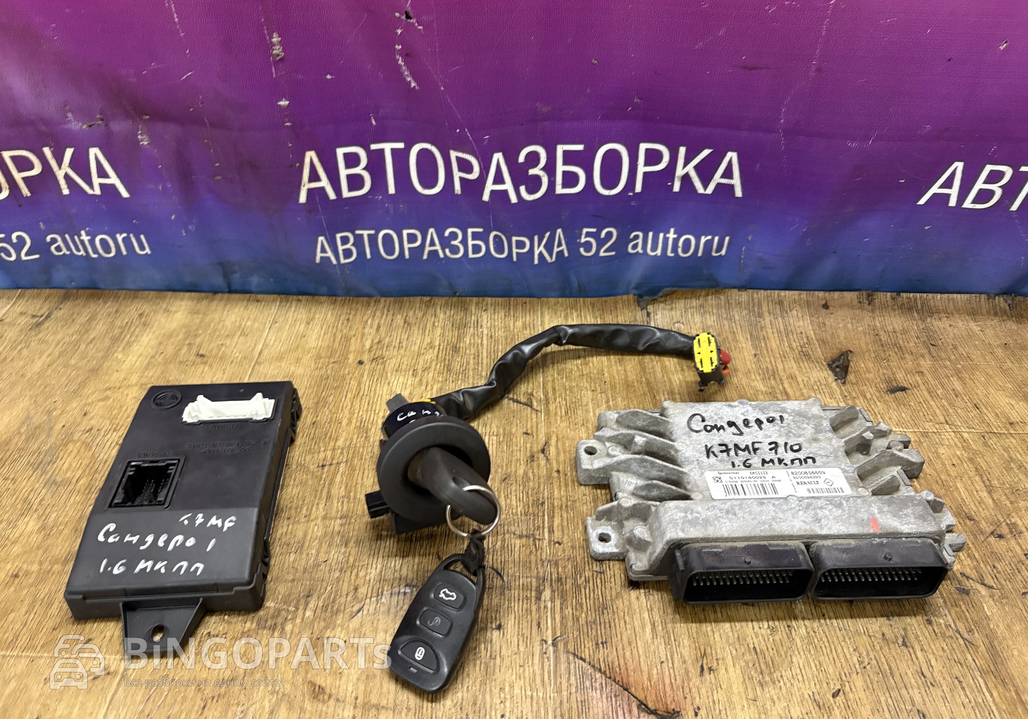 Блок управления двигателем Сандеро 1 комплект для Renault Sandero I (с 2007 по 2014)