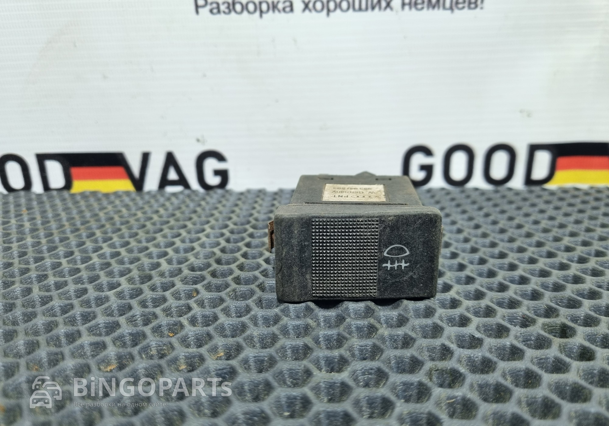 893941503 Кнопка противотуманных фар для Audi 80