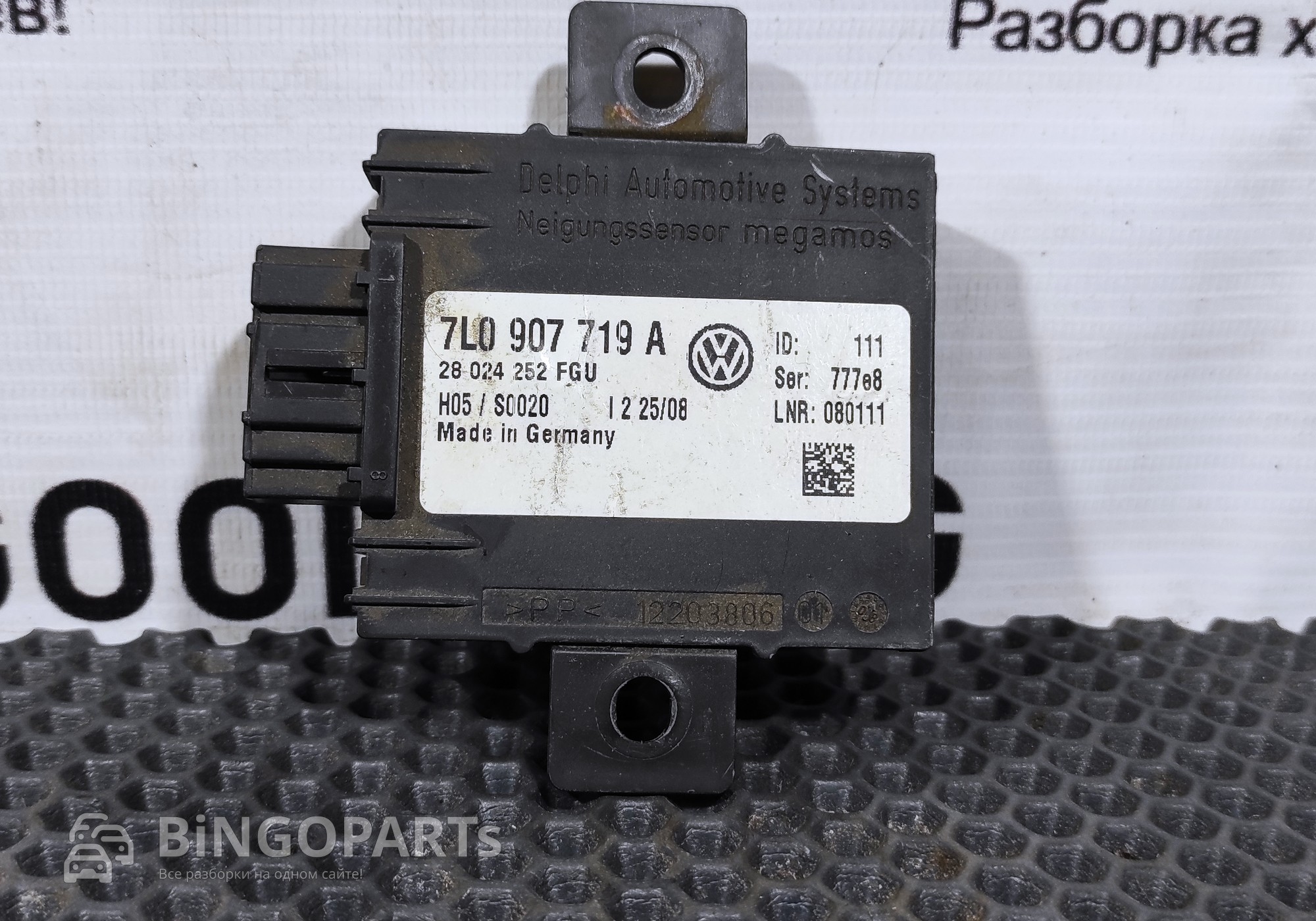 7L0907719A Электронный блок противоугонной системы для Volkswagen Touareg I (с 2002 по 2010)