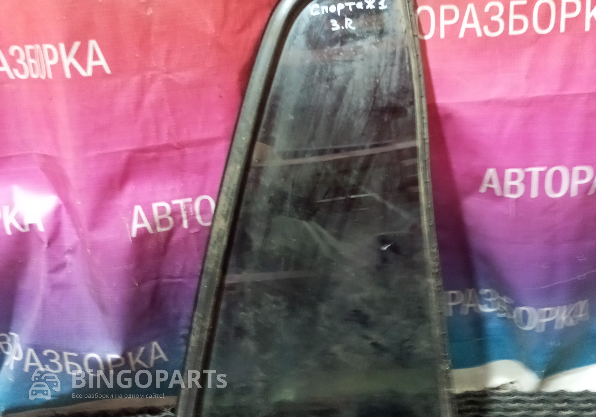 Форточка Задняя Правая Киа Спортейдж 1 для Kia Sportage I (с 1994 по 2003)