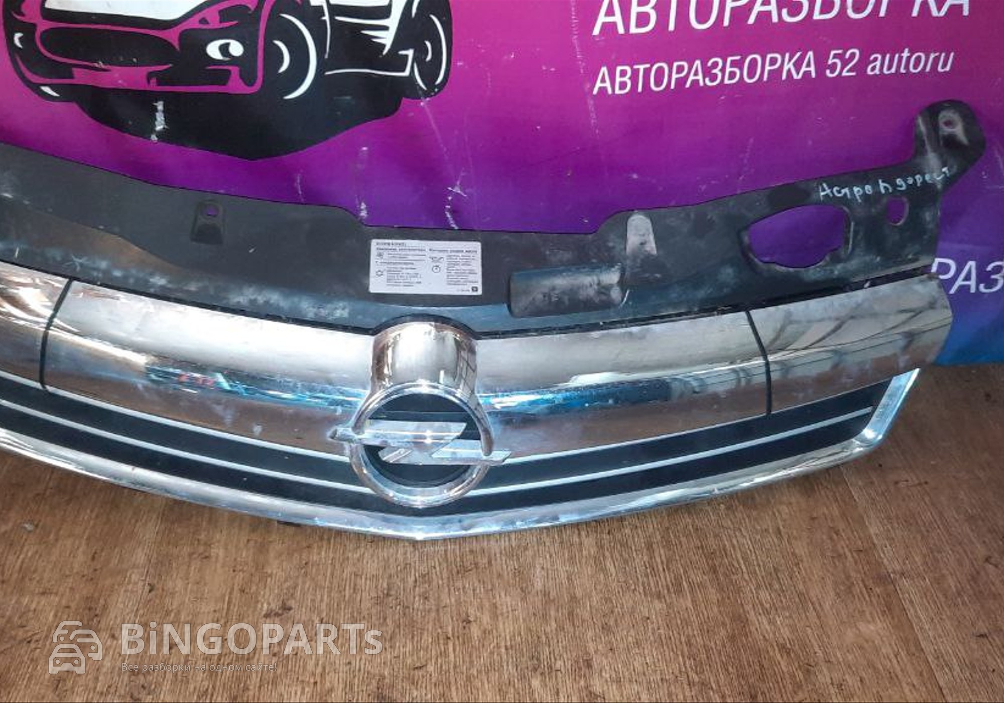 Решетка радиатора Опель Астра Н для Opel Astra H (с 2004 по 2014)