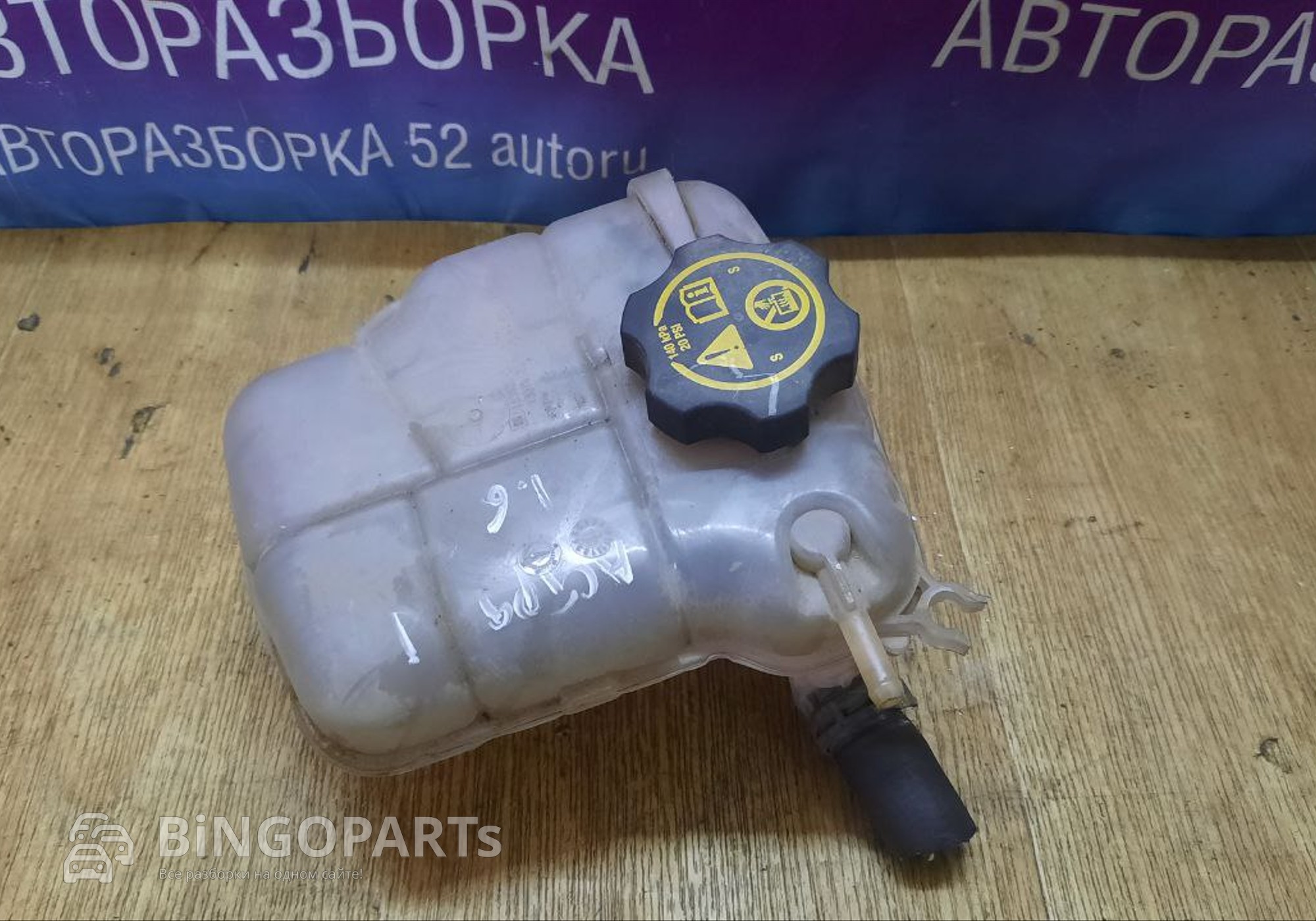 Бачок расширительный Опель Астра Джей для Opel Astra J (с 2009 по 2017)