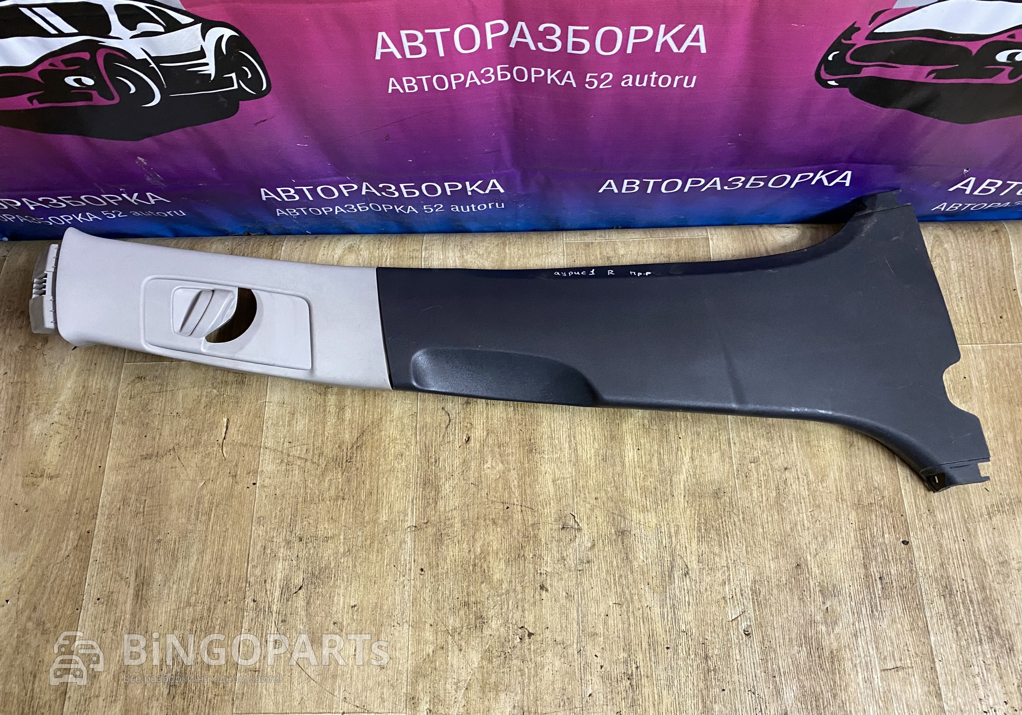 6241312240 Накладка стойки центральной правой Аурис 1 для Toyota Auris I (с 2006 по 2012)