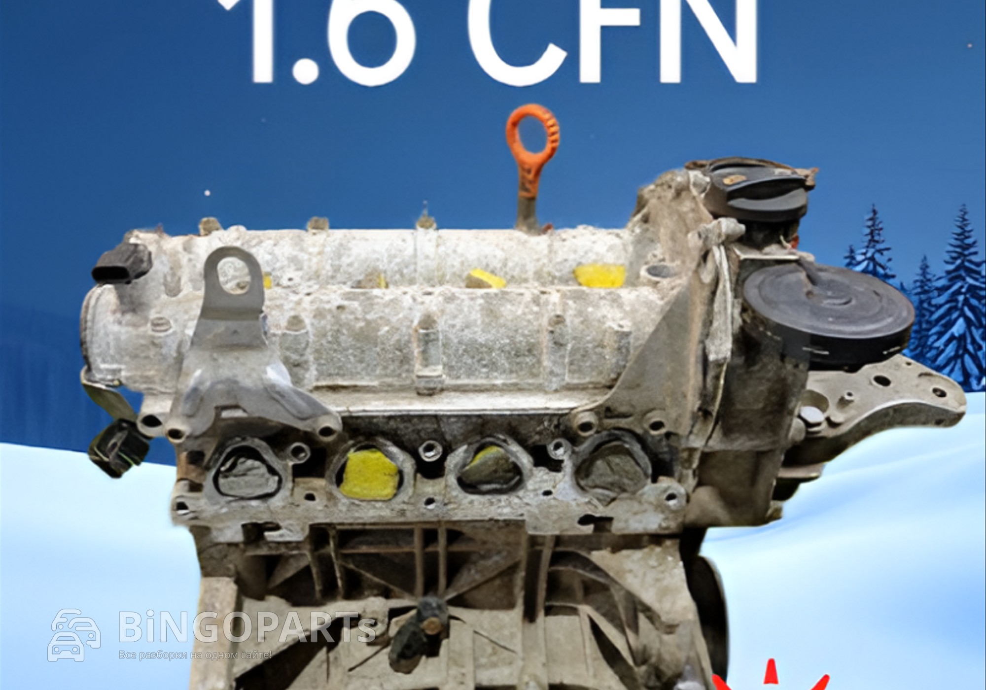 03100092BX Двигатель в сборе 1.6 CFN перебранный