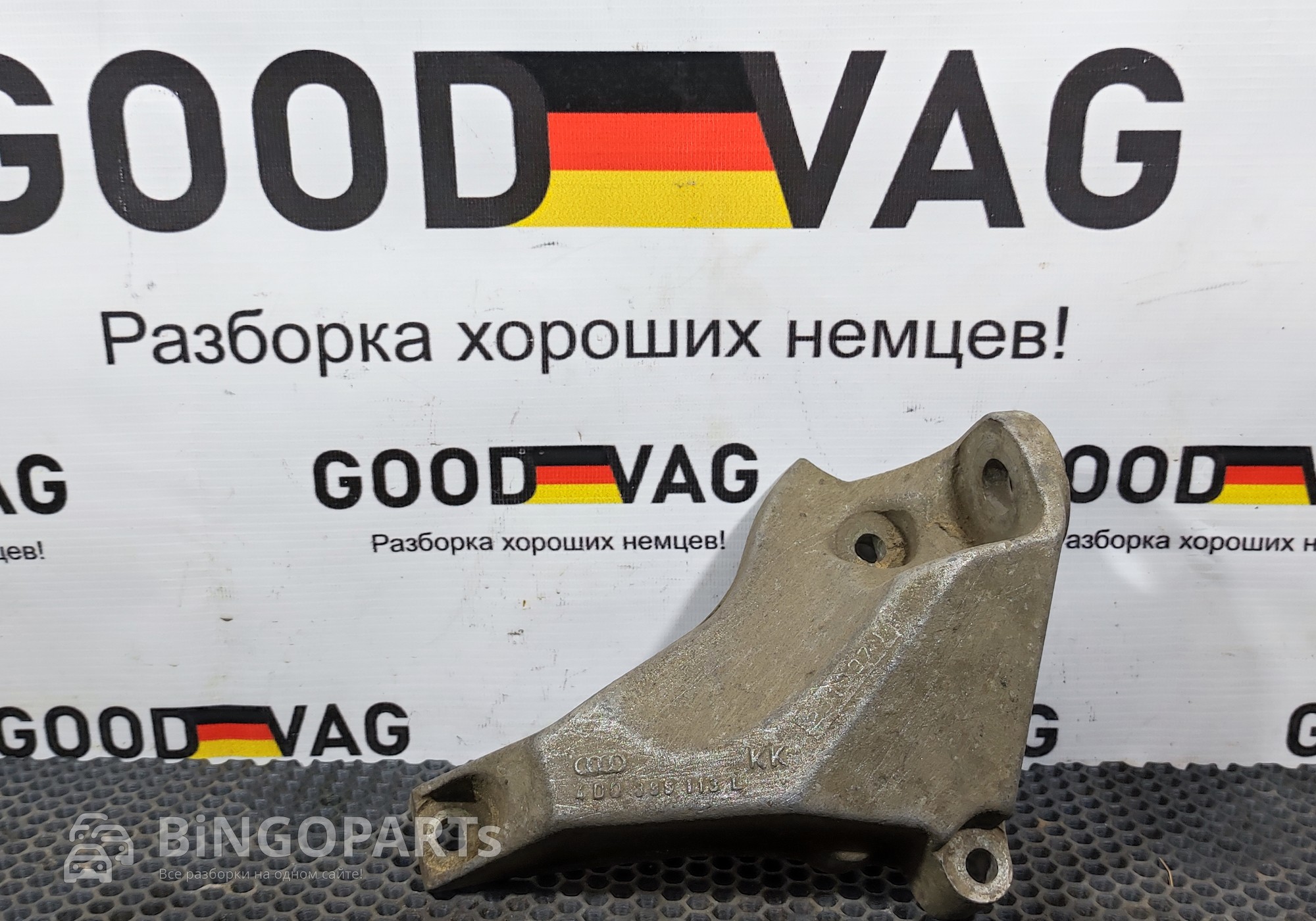 4D0399113L Кронштейн КПП для Audi A8