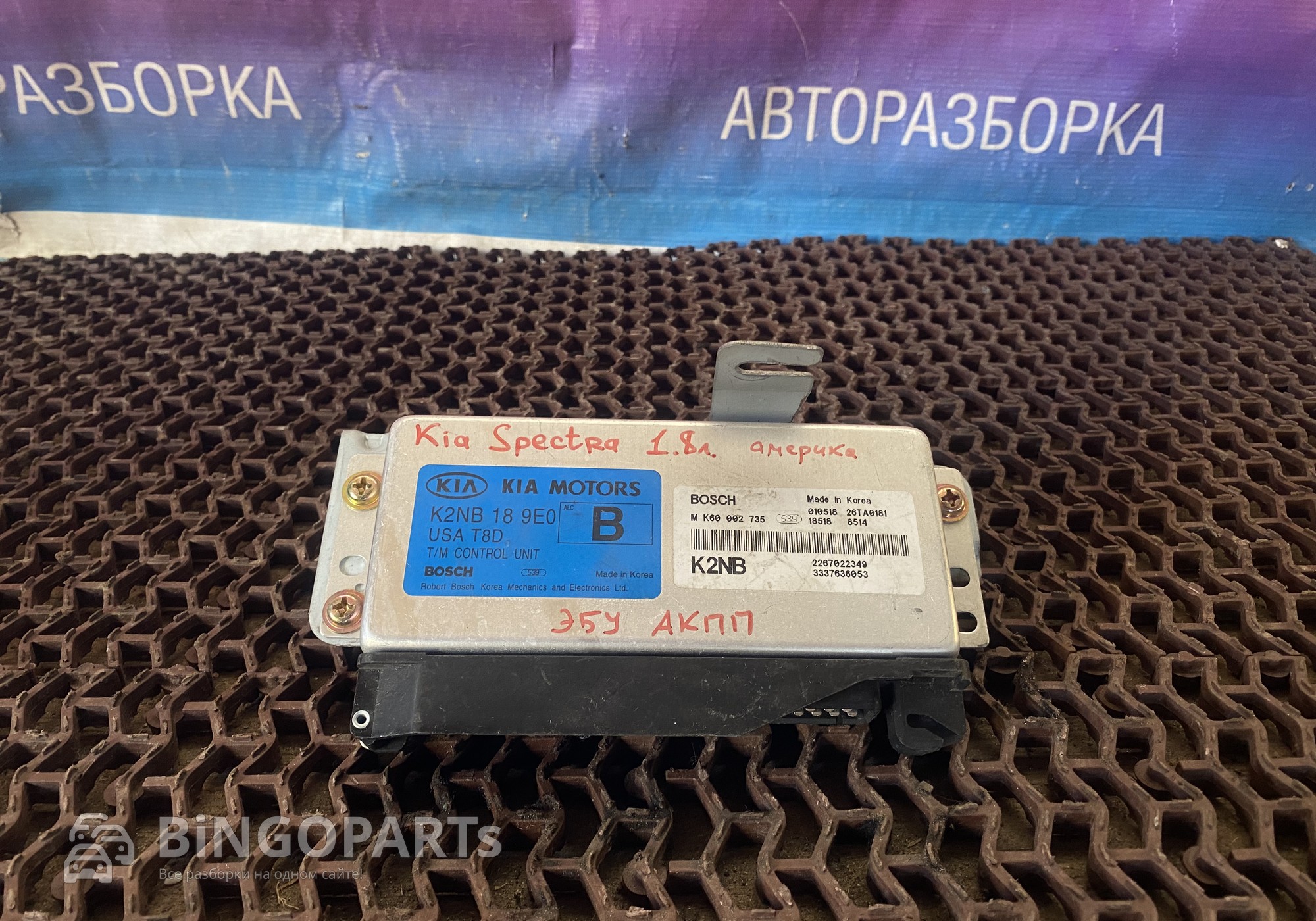 K2NB189E0 Блок управления АКПП Кия Спектра для Kia Spectra I (с 2001 по 2004)