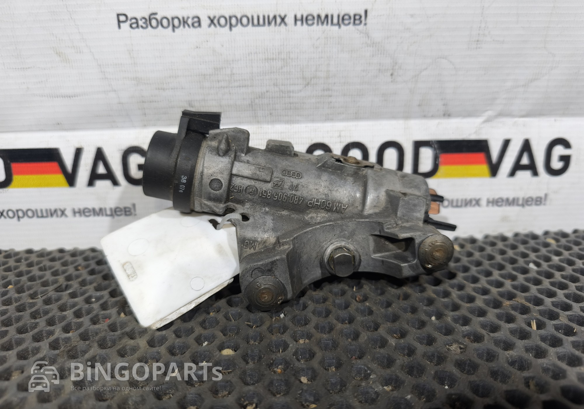 4B0905851 Замок зажигания для Audi A8