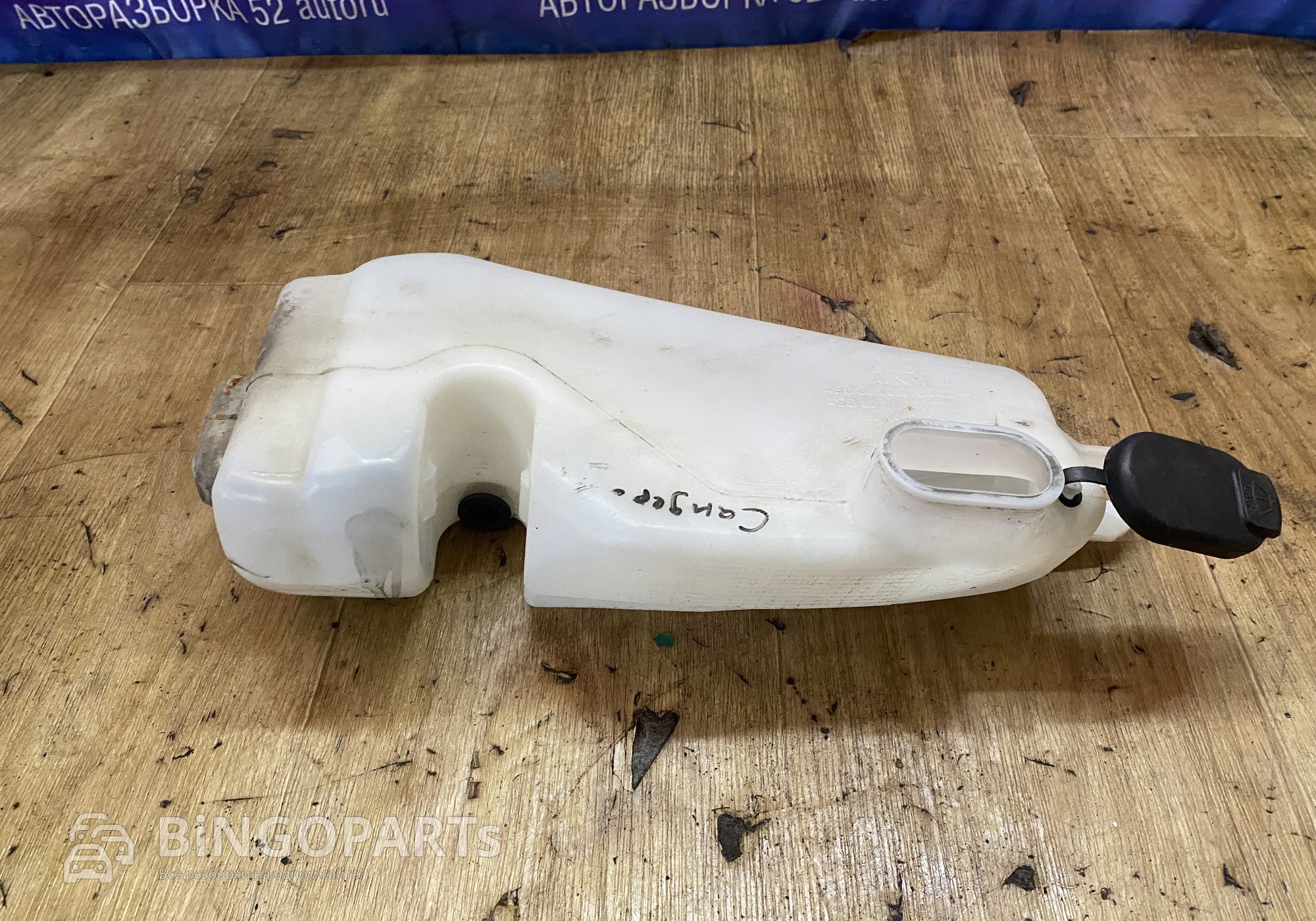 Бачок омывателя Рено Сандеро 2009 для Renault Sandero I (с 2007 по 2014)