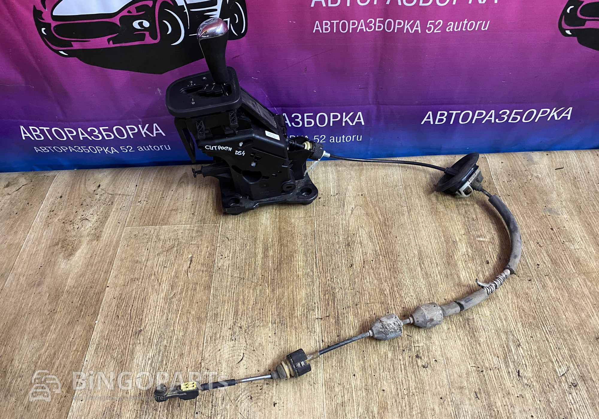 9676243980 Селектор АКПП с тросом ДS4 для Citroen DS4 (с 2011)