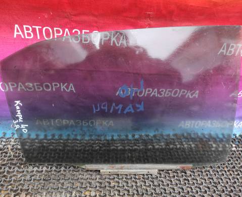 Стекло двери заднее правое камри 40 для Toyota Camry XV40 (с 2006 по 2011)