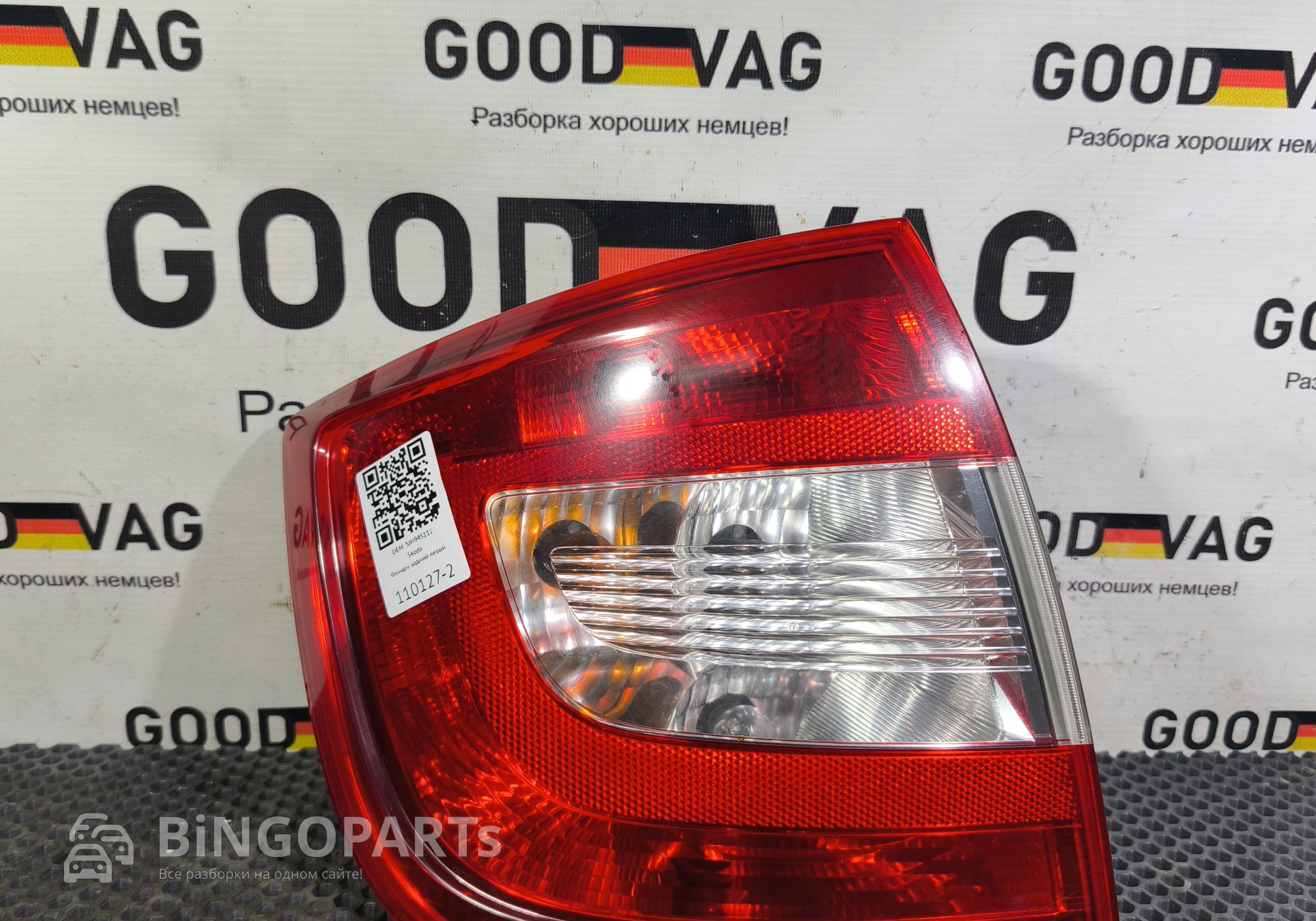 5JH945111 Фонарь задний левый для Skoda Rapid I (с 2012 по 2020)