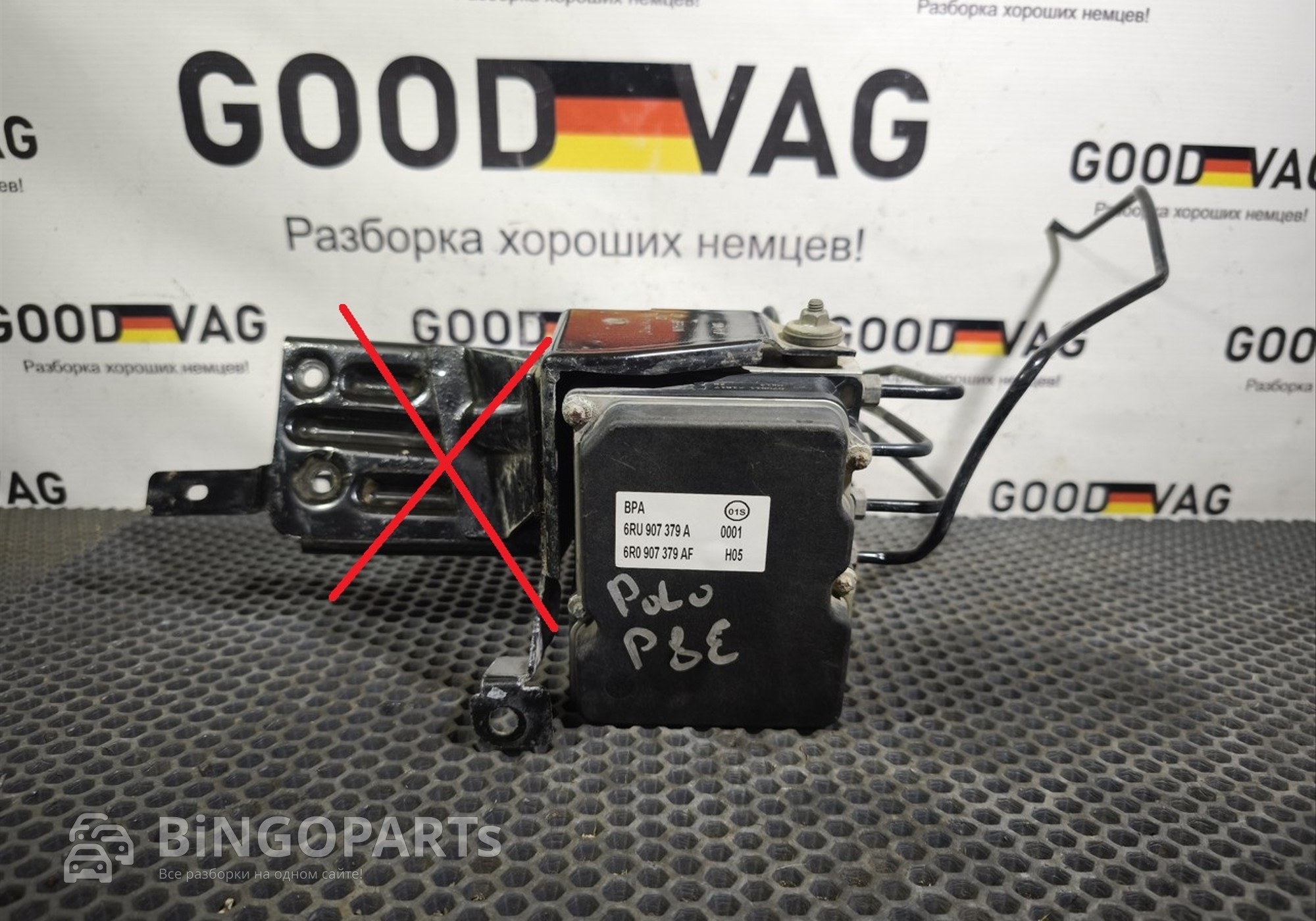 6RU907379A Блок ABS (насос) с ЕСП для Volkswagen Polo V (с 2009 по 2020)