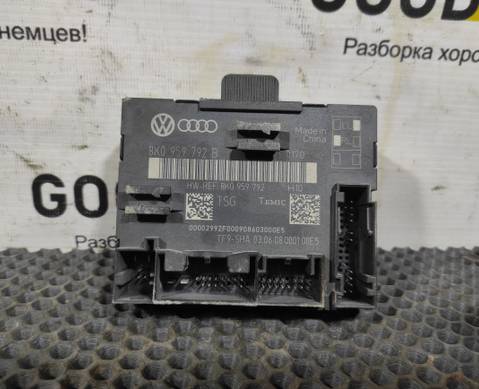 8K0959792B Блок управления дверью (передняя правая) для Audi A4 B8 (с 2007 по 2015)