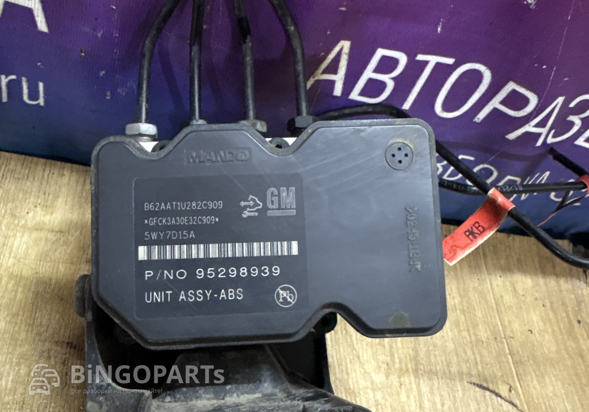 Блок ABS Шевроле Авео Т300 для Chevrolet Aveo T300 (с 2011)