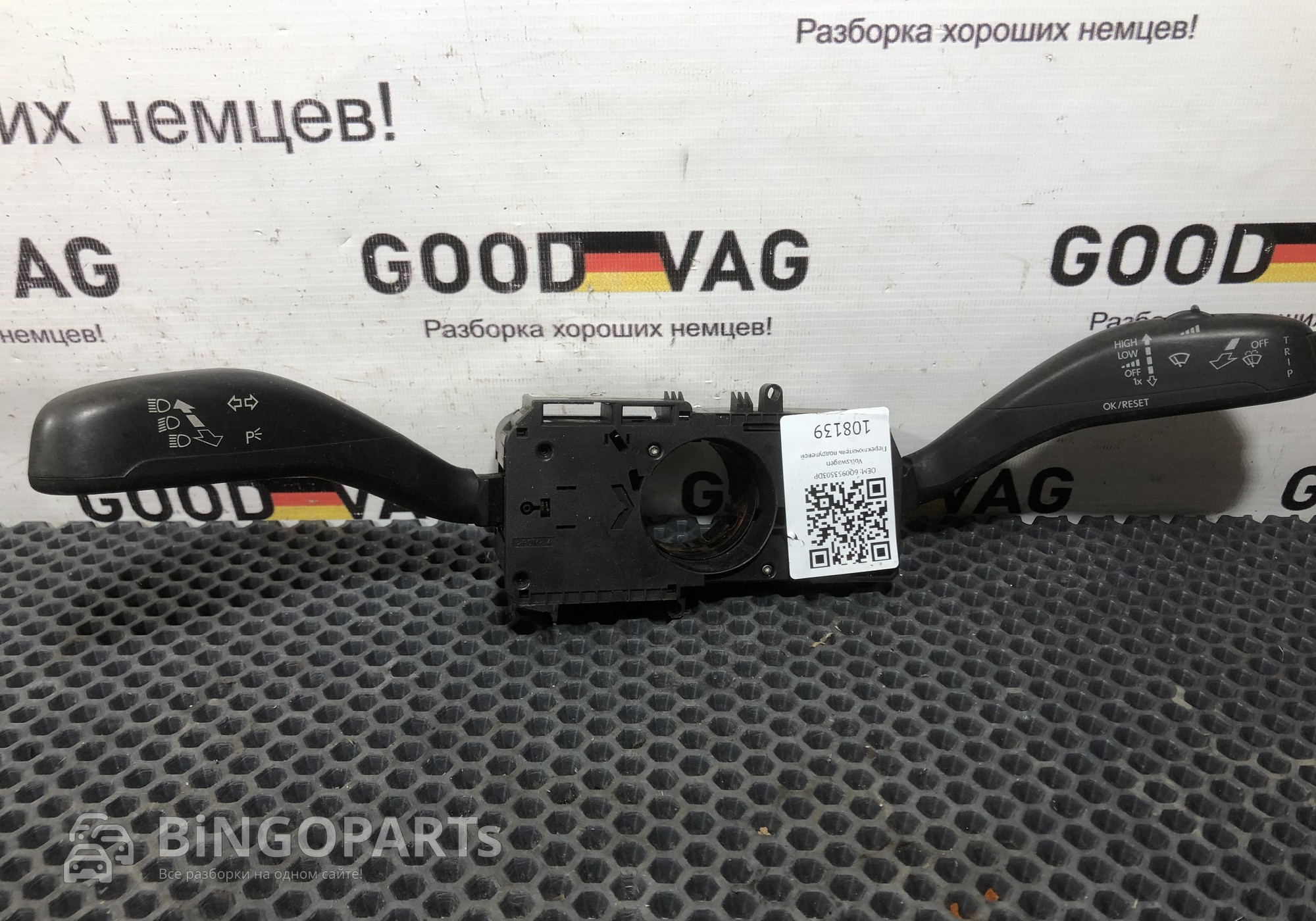 6Q0953503DP Переключатель подрулевой для Volkswagen Polo V (с 2009 по 2020)