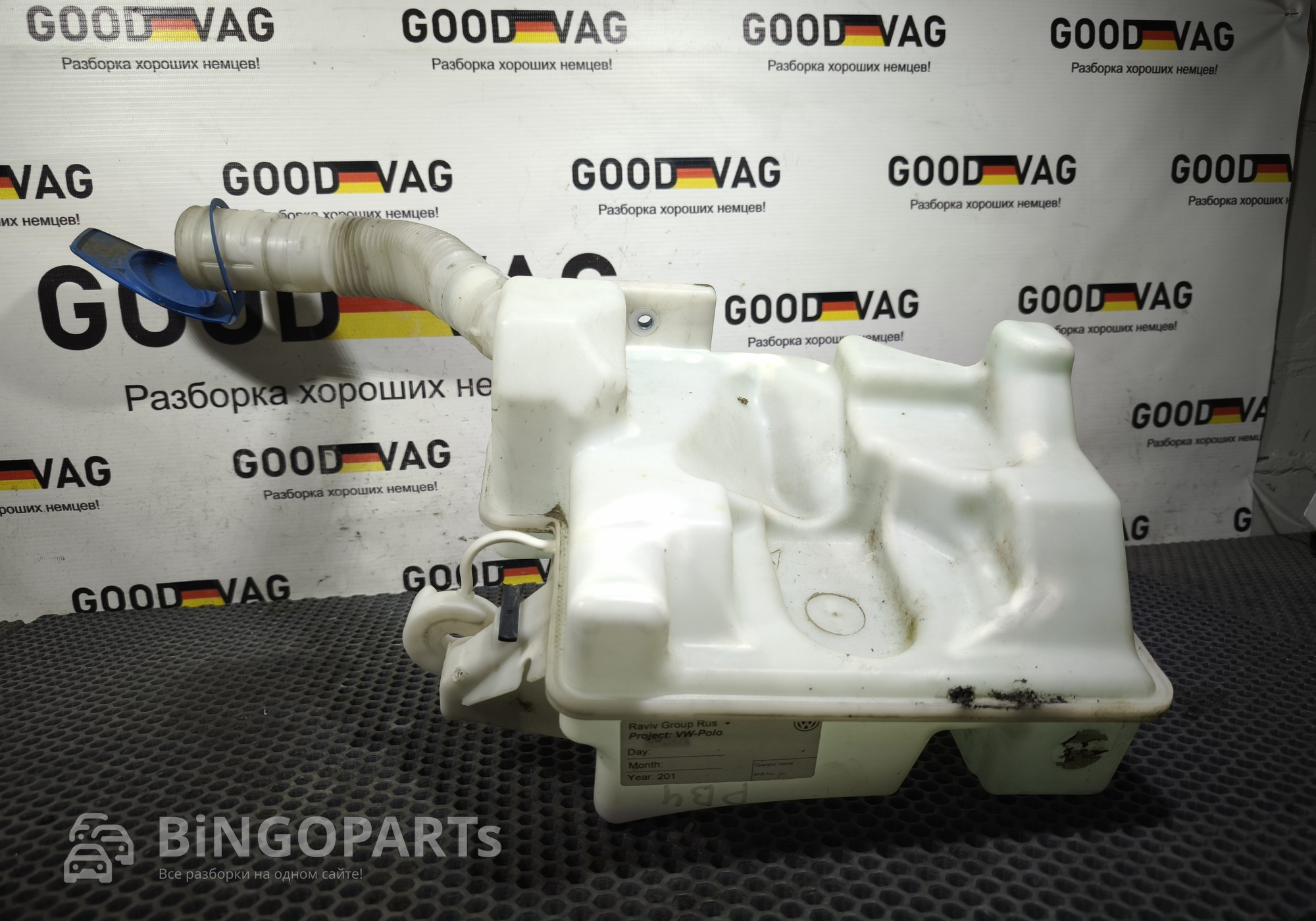 6RU955453A Бачок омывателя в сборе для Volkswagen Polo V (с 2009 по 2020)