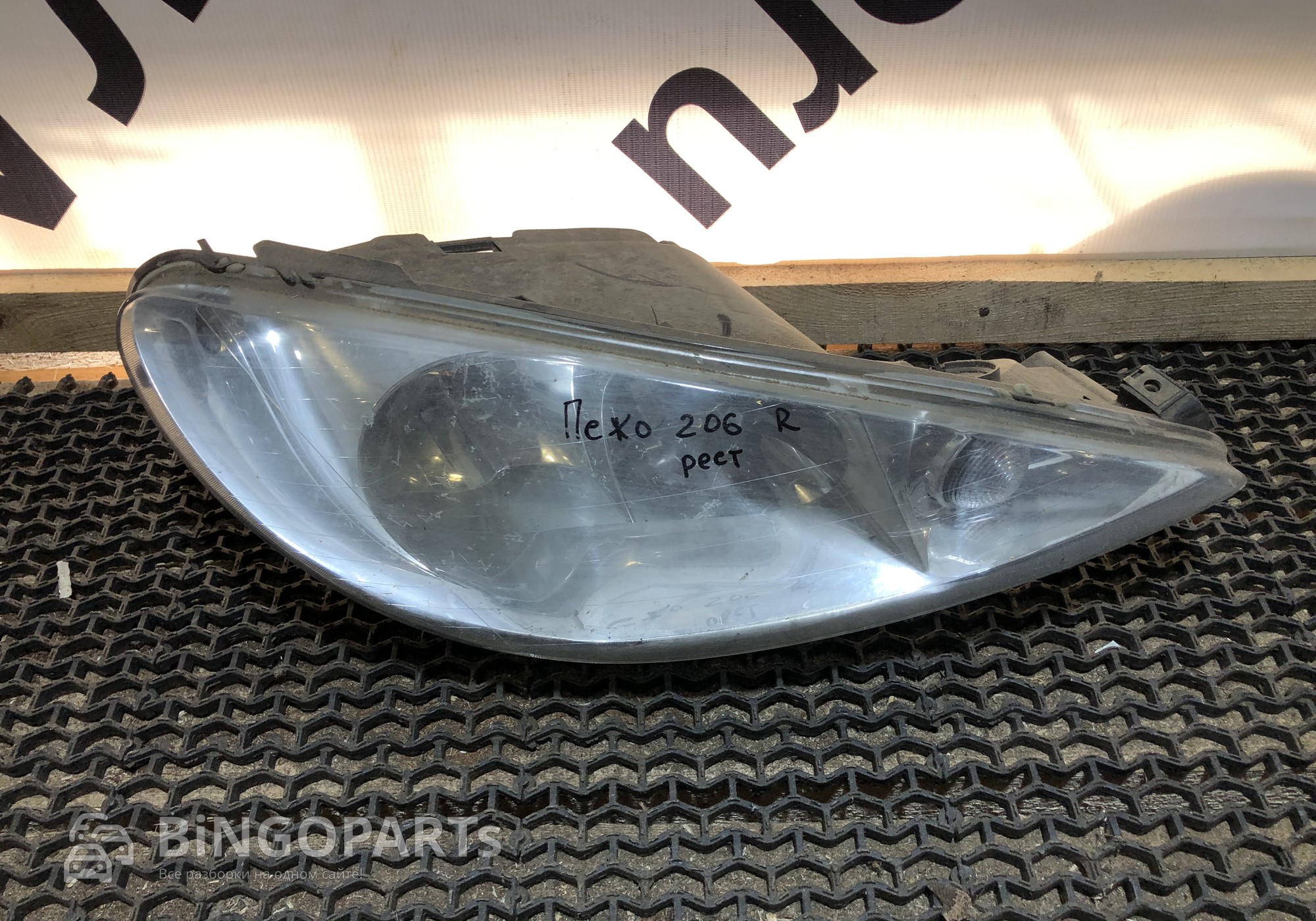 9659493080 Фара передняя правая Пежо 206(Рест) для Peugeot 206 (с 1998)