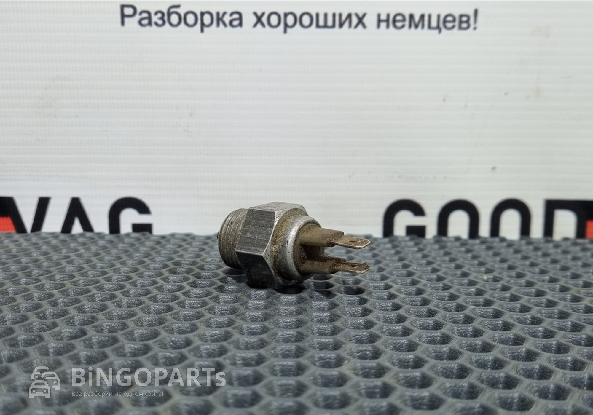 084941521 Датчик включения заднего хода для Volkswagen Golf