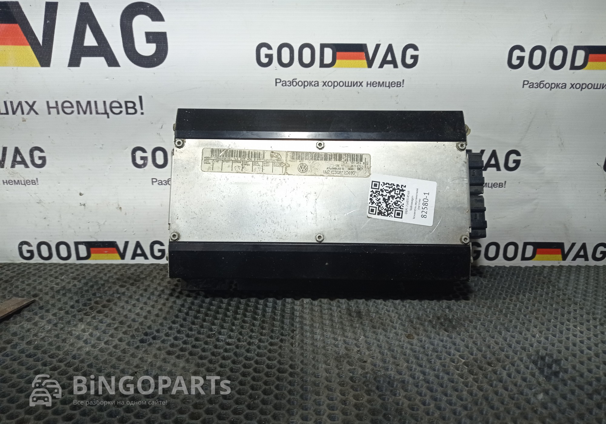 7L6035456B Усилитель акустической системы для Volkswagen Touareg I (с 2002 по 2010)