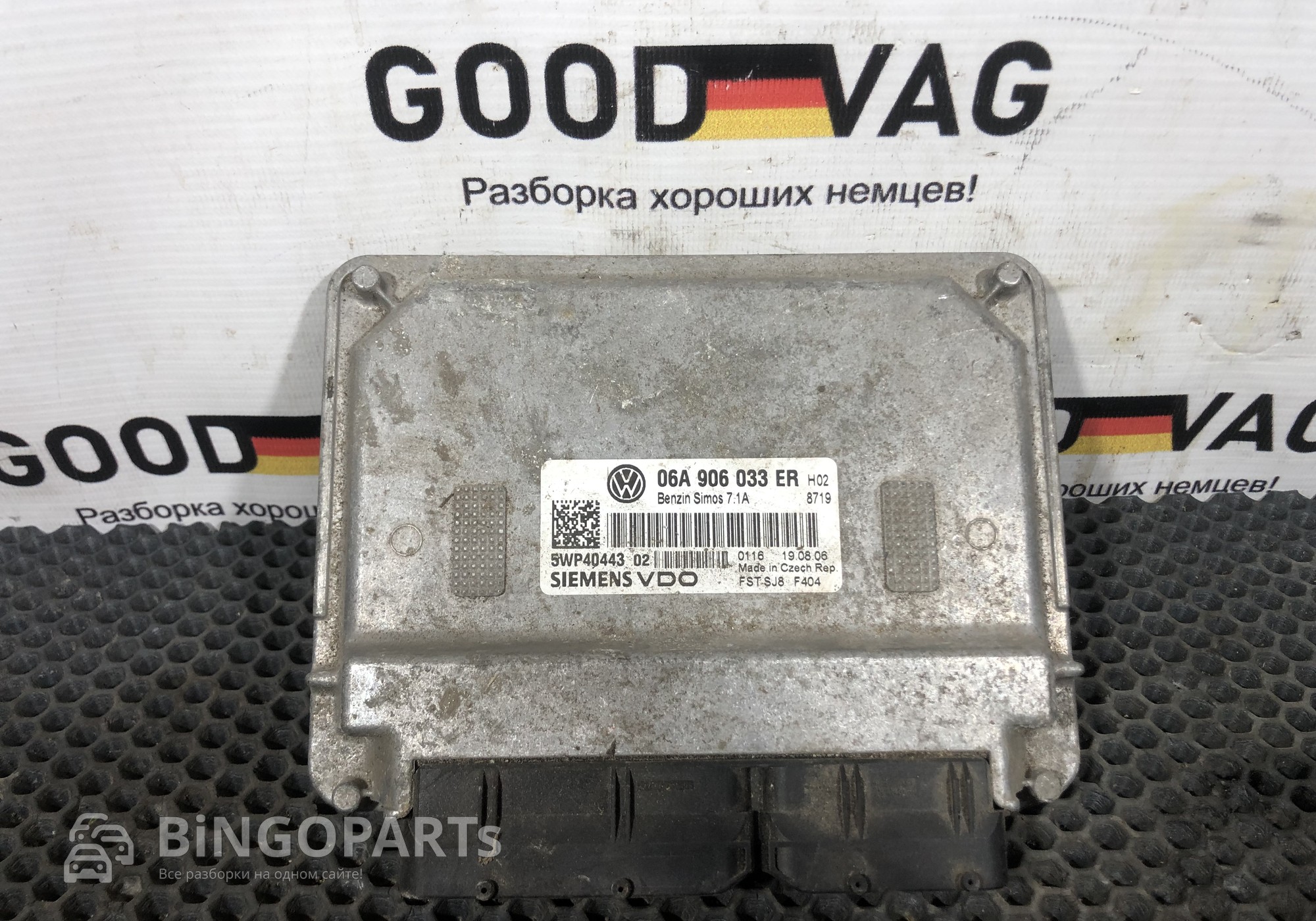 06A906033ER Блок управления двигателем для Volkswagen Caddy III (с 2004 по 2015)