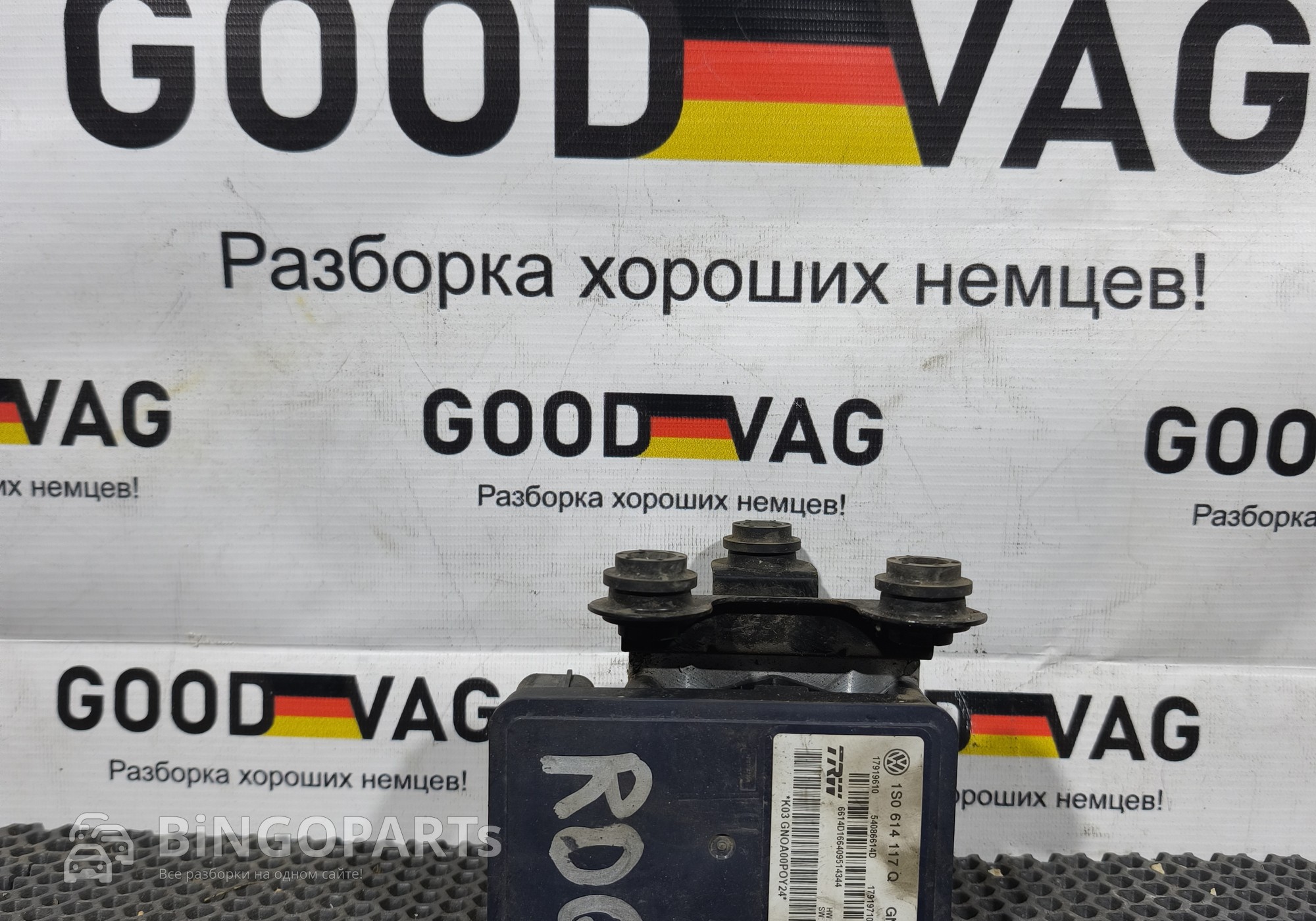 1S0614117Q Блок ABS (насос) для Skoda Rapid I (с 2012 по 2020)